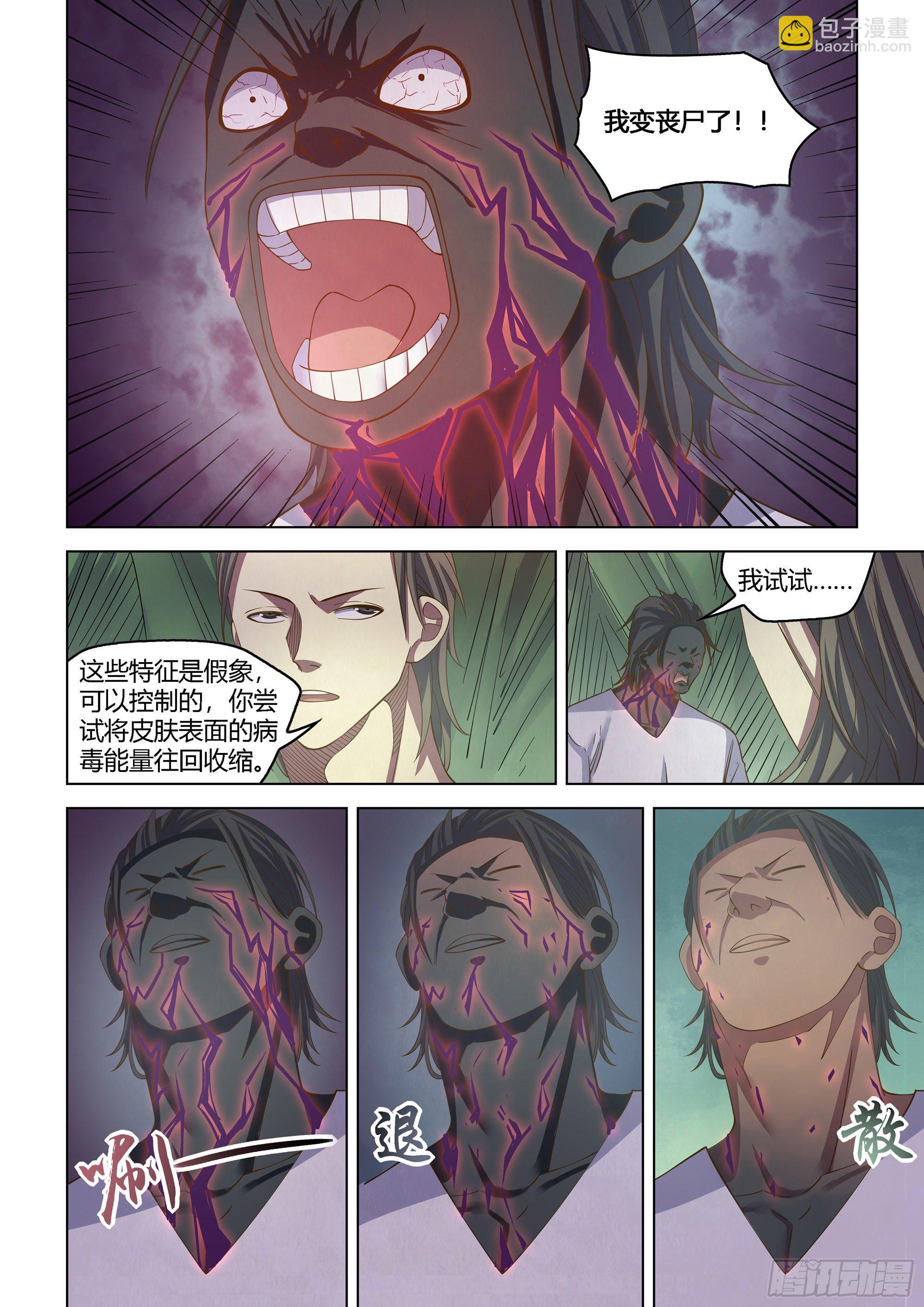 末世凡人 - 第433話 - 3