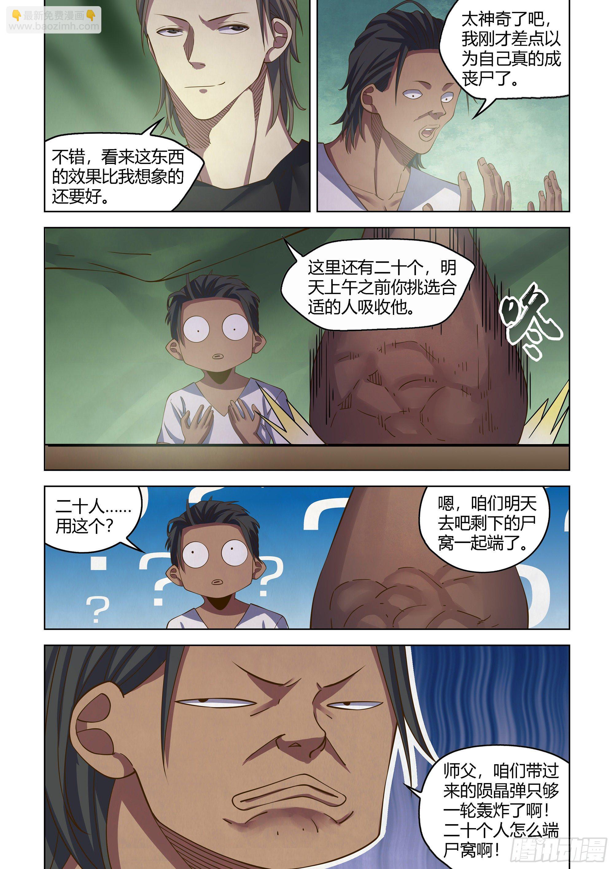 末世凡人 - 第433話 - 4