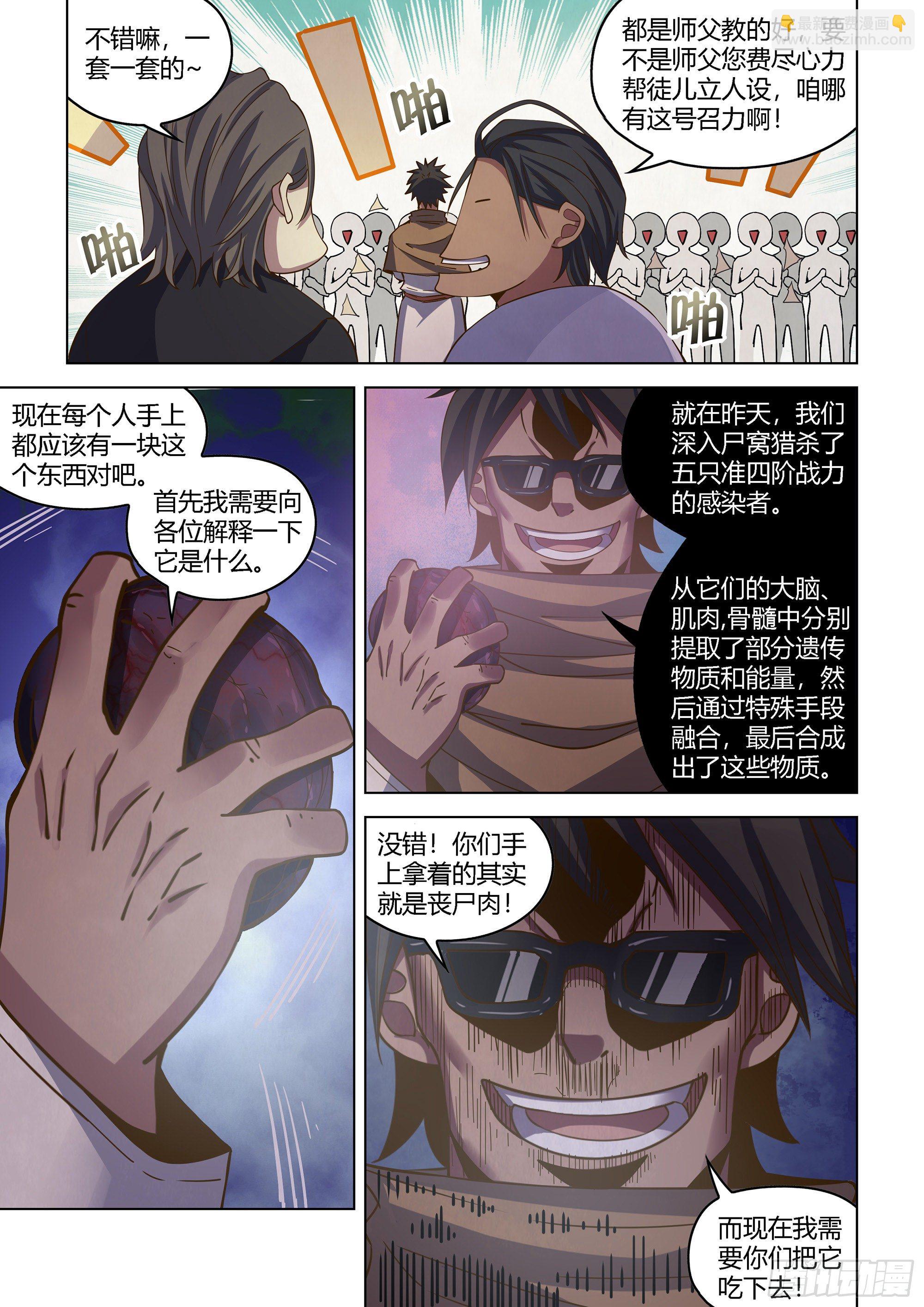 末世凡人 - 第433話 - 4