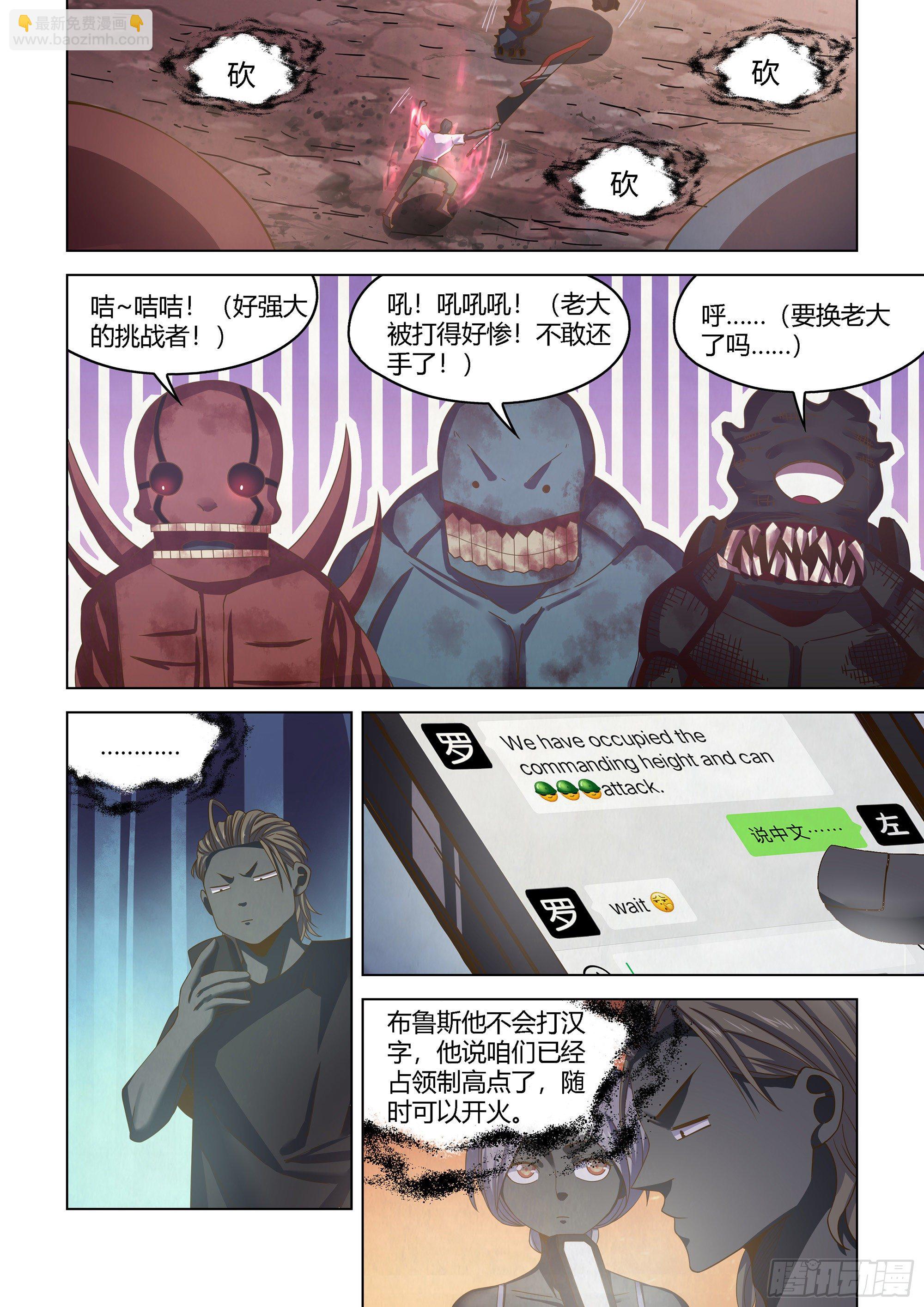末世凡人 - 第435話 - 3