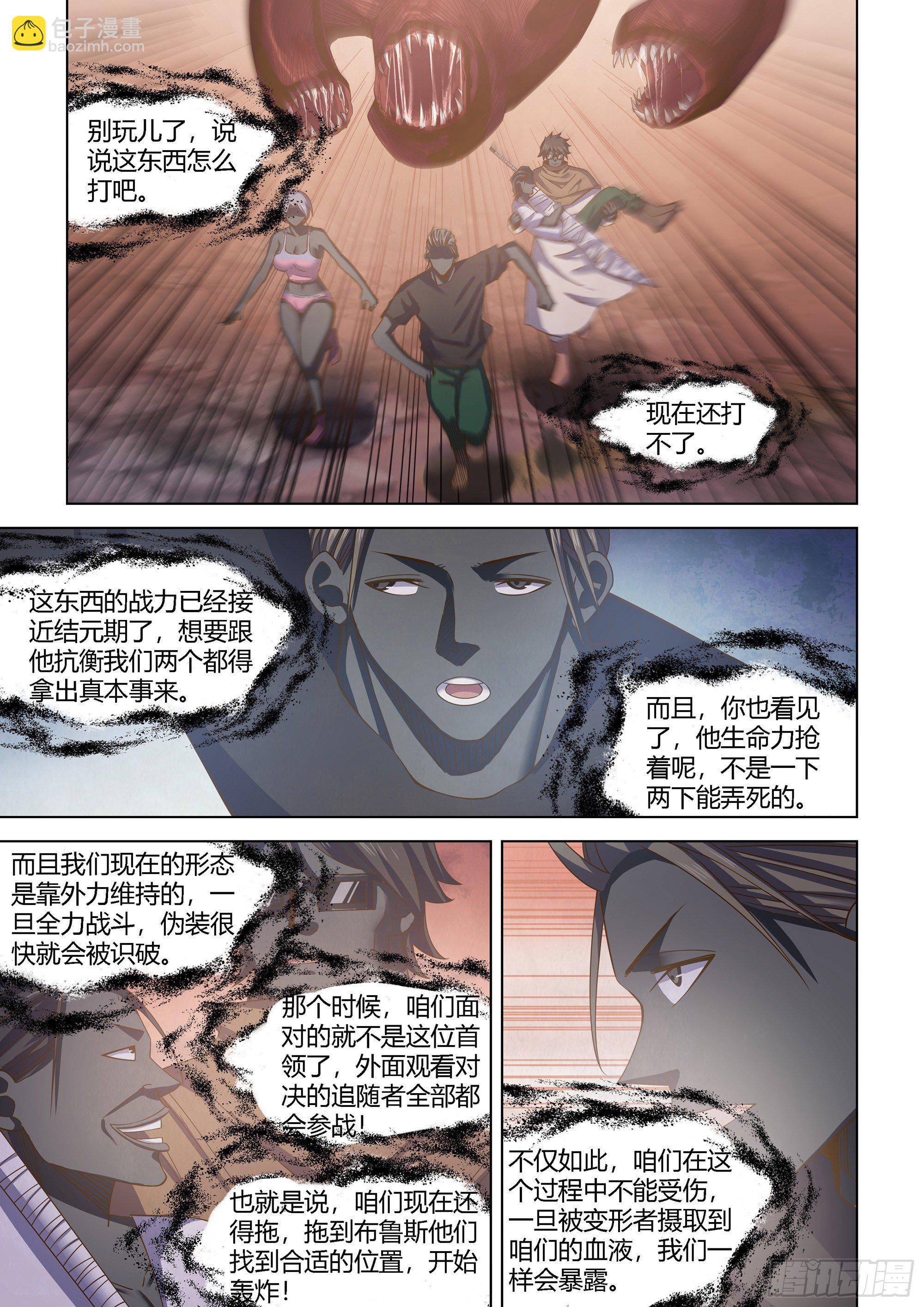 末世凡人 - 第435話 - 2