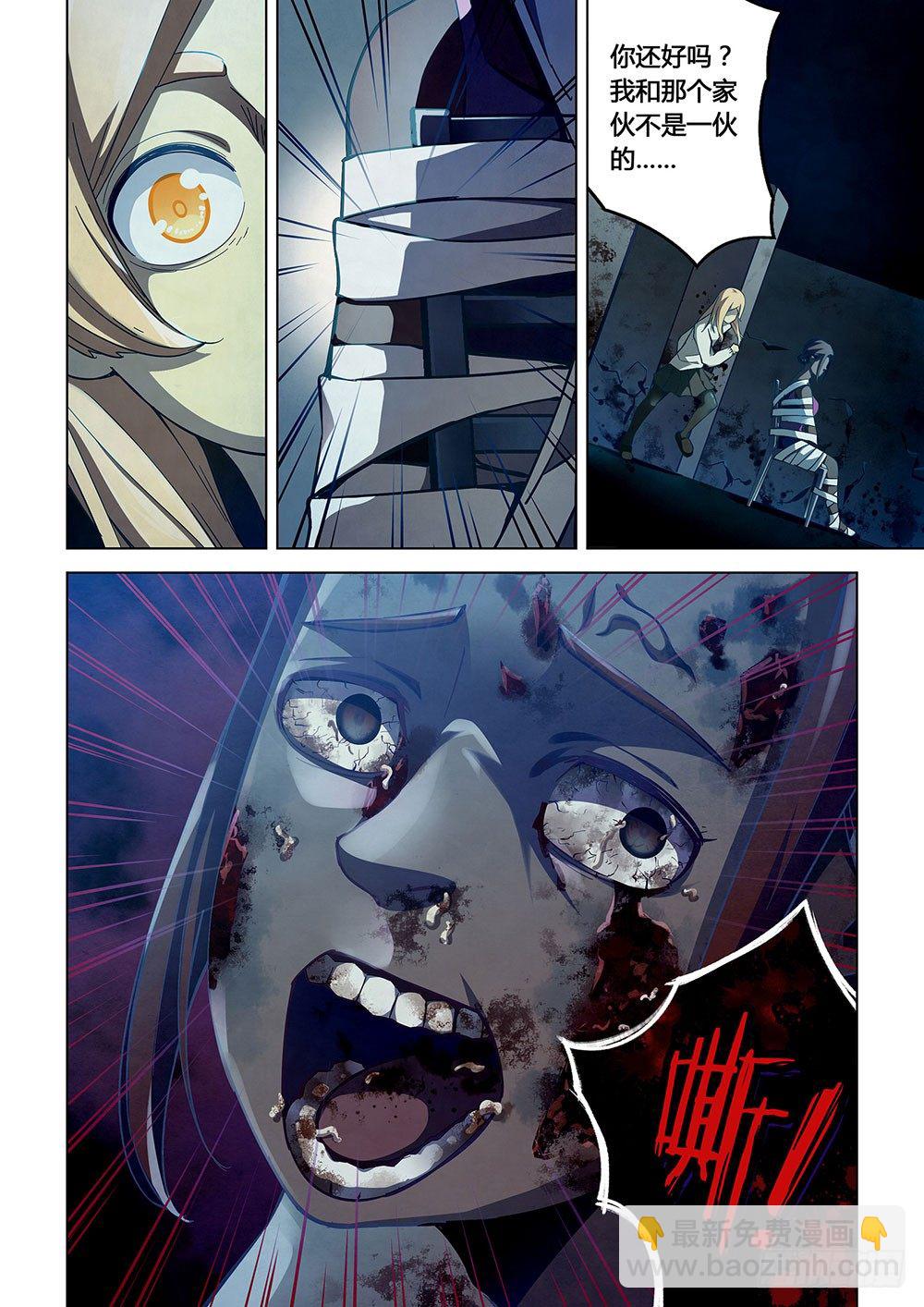 末世凡人 - 第45話 - 2