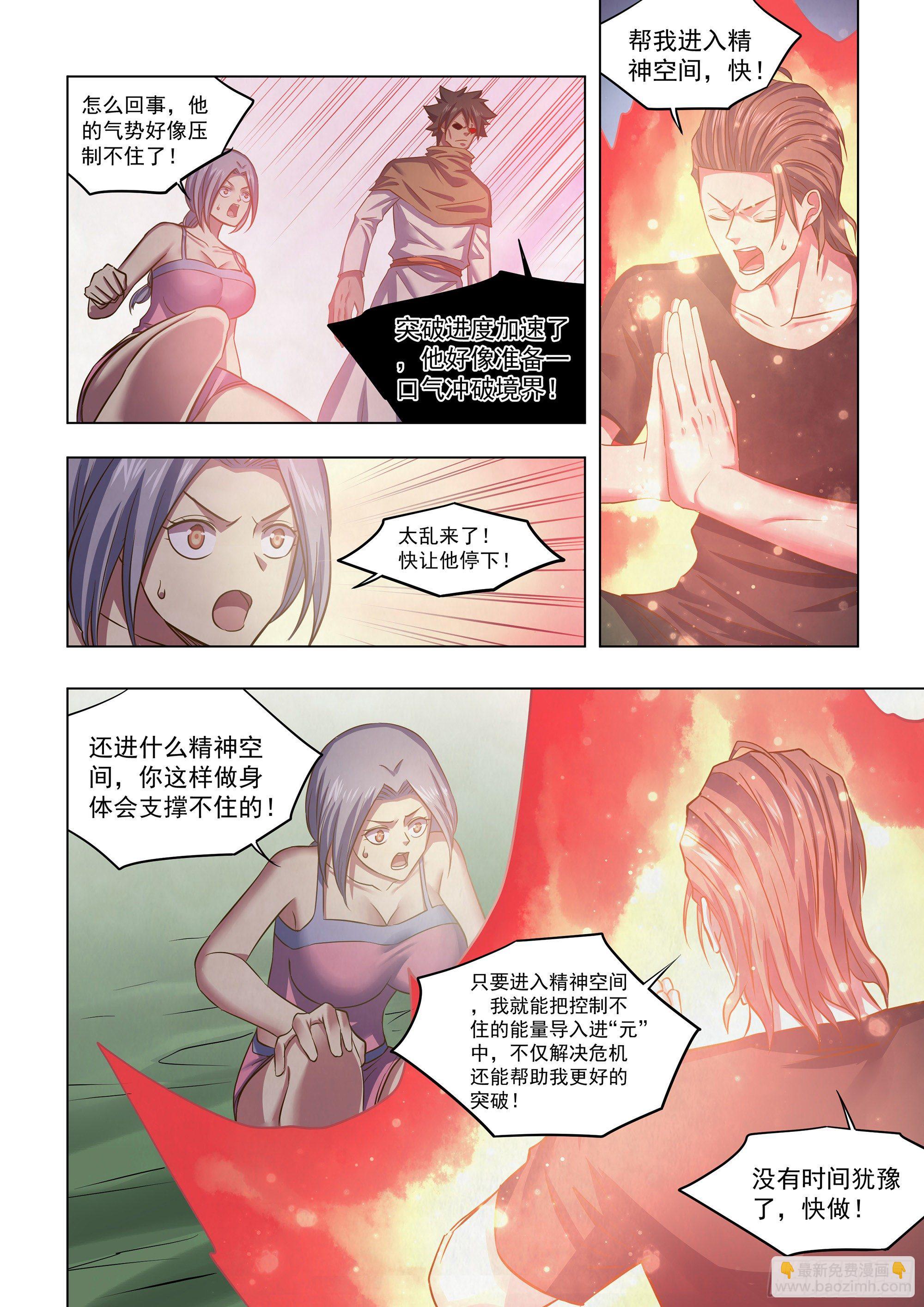 末世凡人 - 第437話 - 2