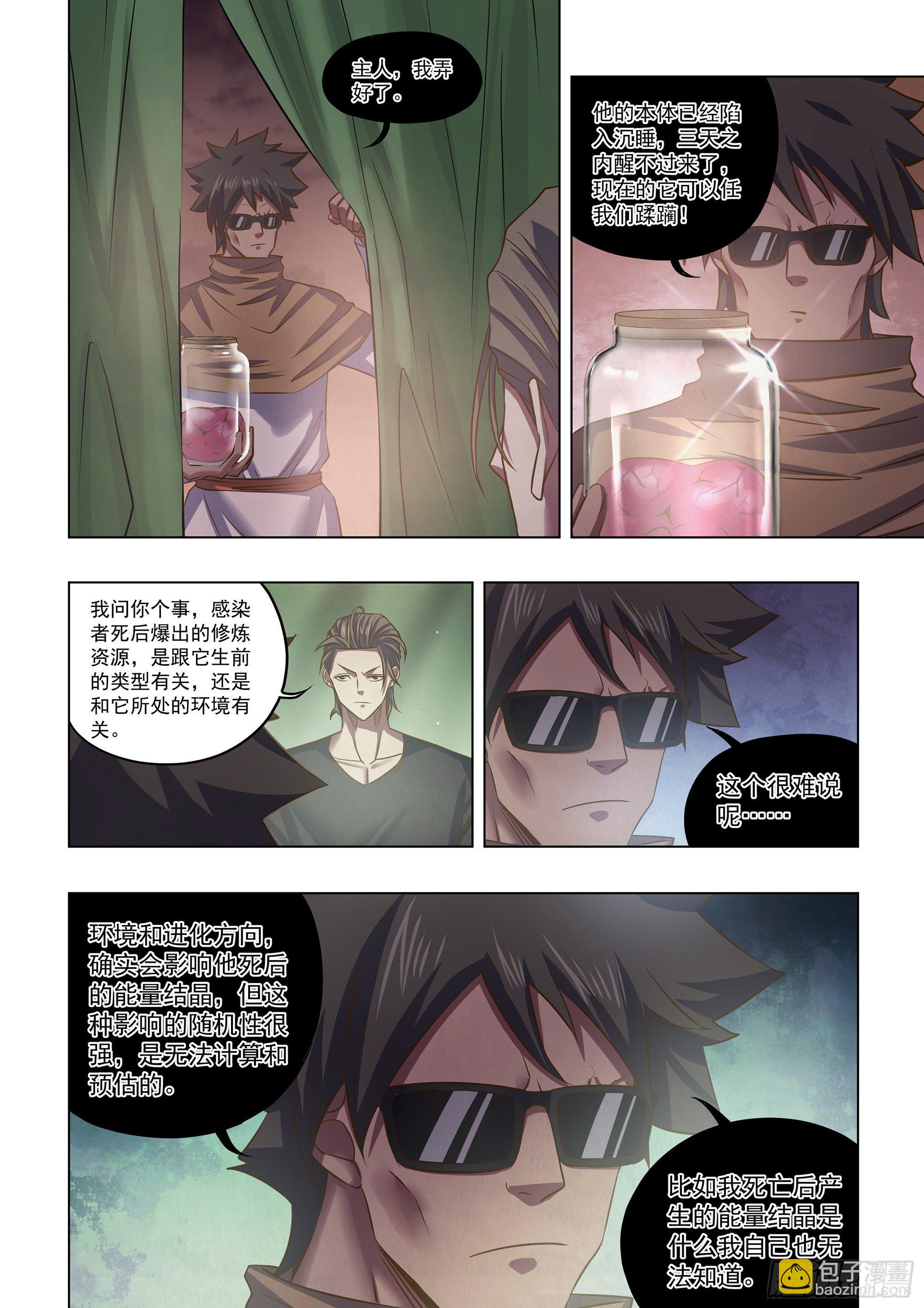 末世凡人 - 第437話 - 2