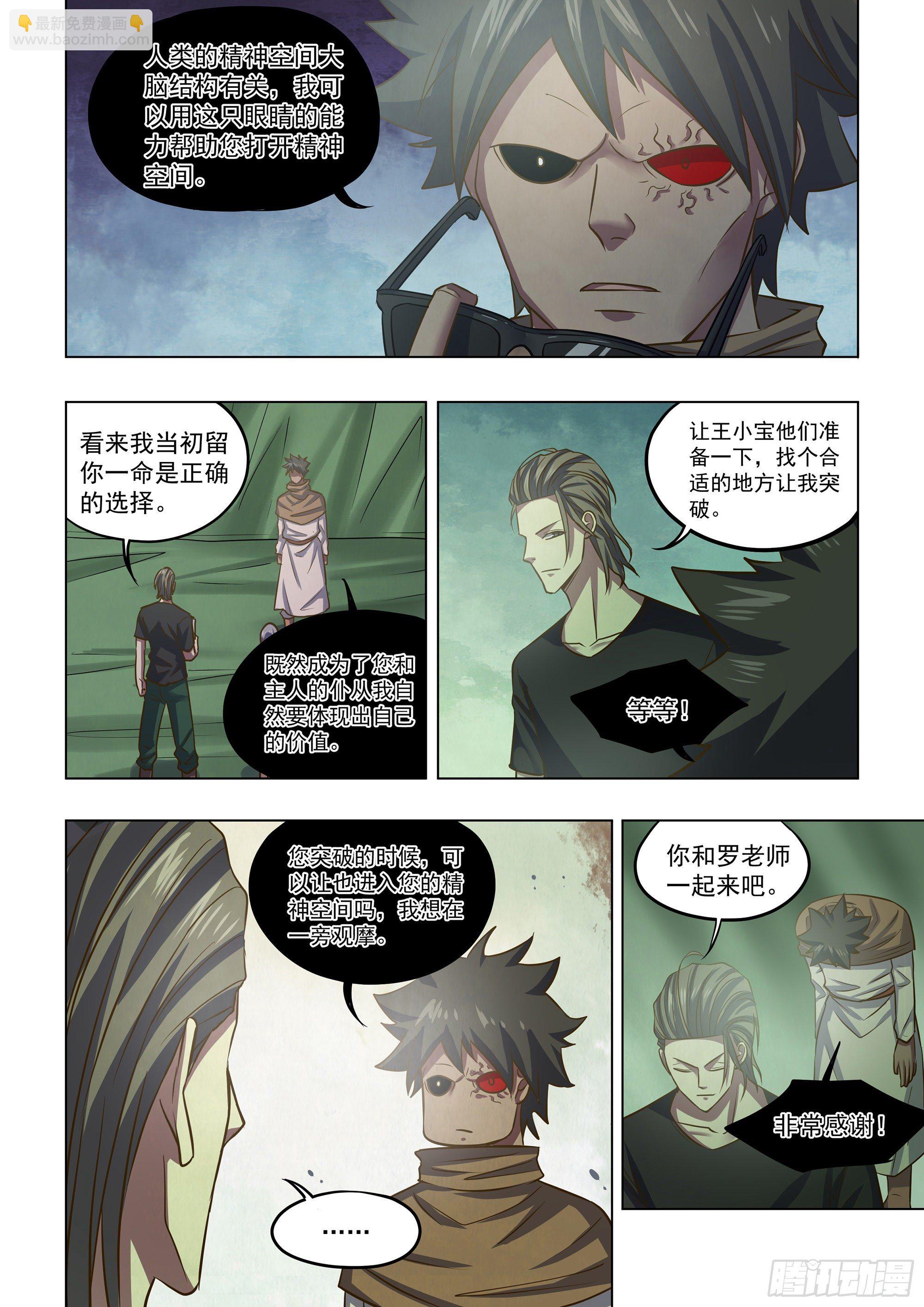 末世凡人 - 第437話 - 2