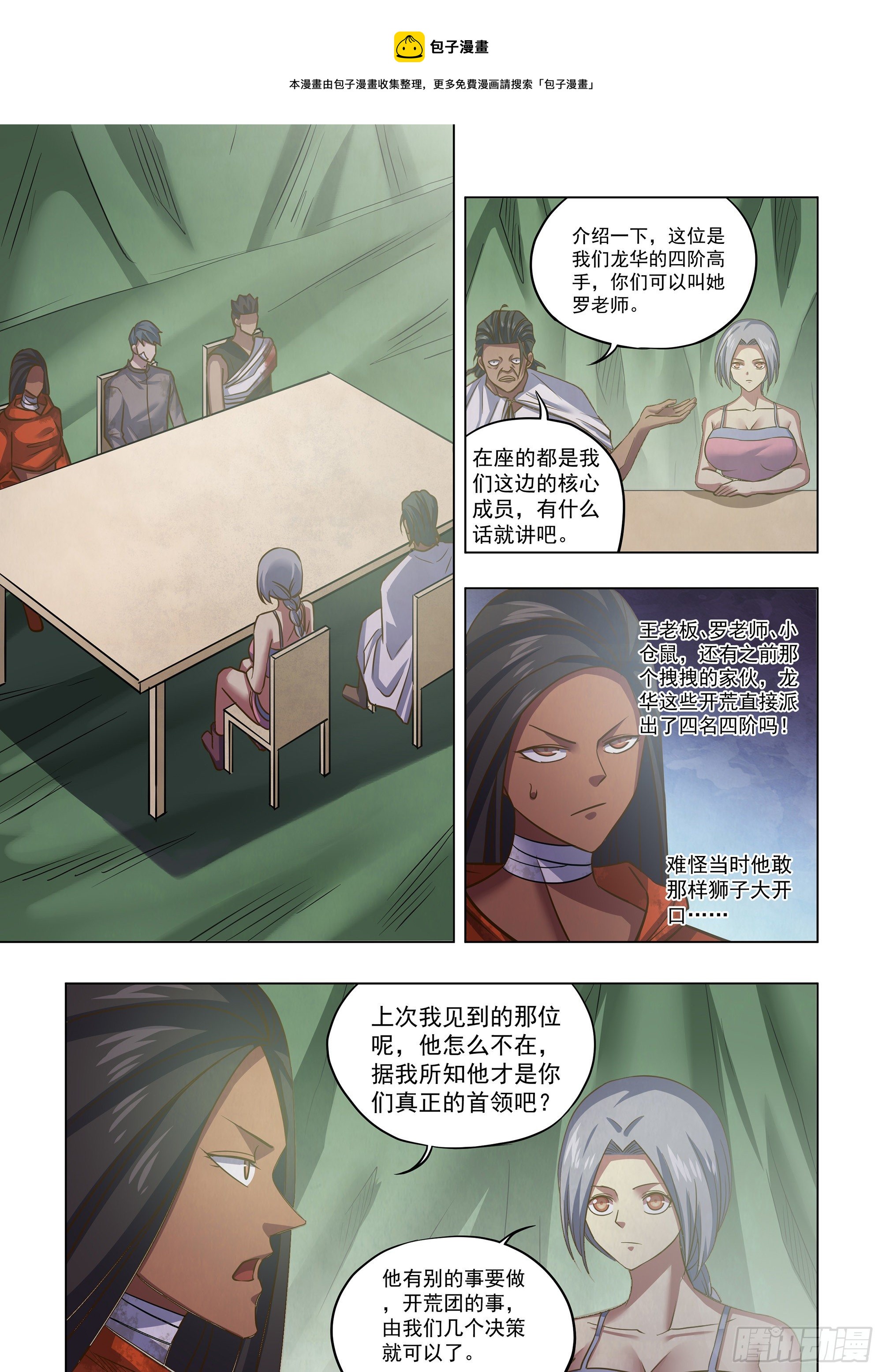 末世凡人 - 第439話 - 1