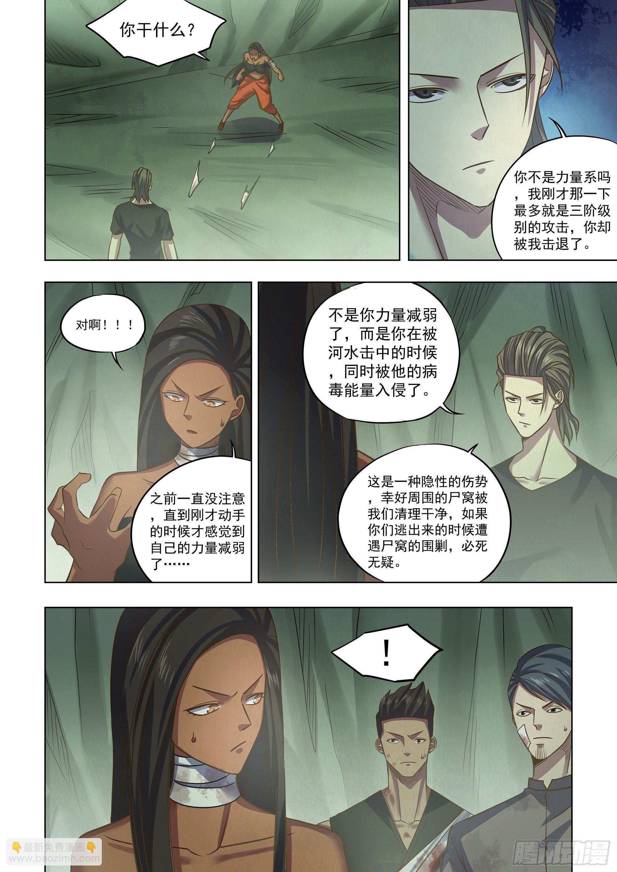 末世凡人 - 第439話 - 2