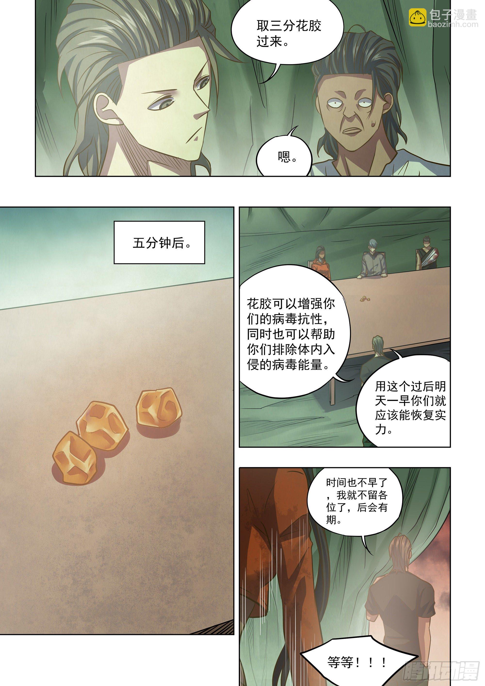 末世凡人 - 第439話 - 3