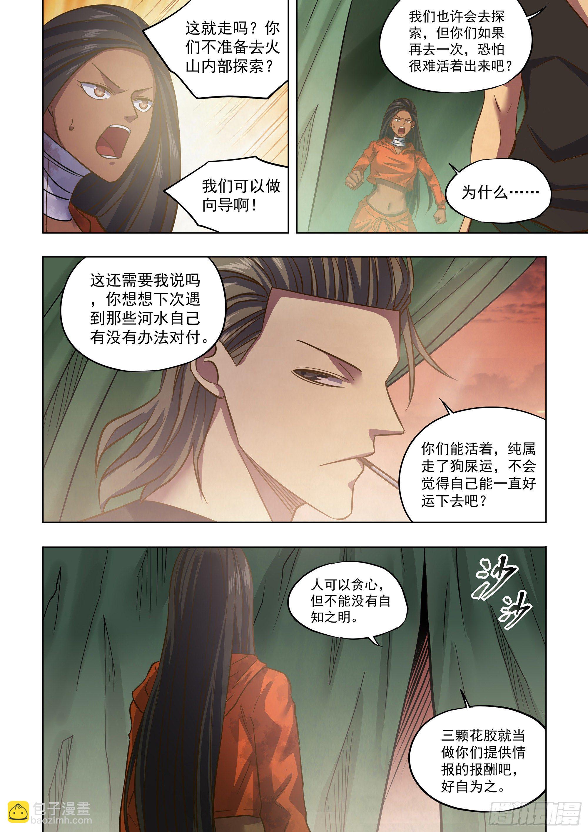 末世凡人 - 第439話 - 4