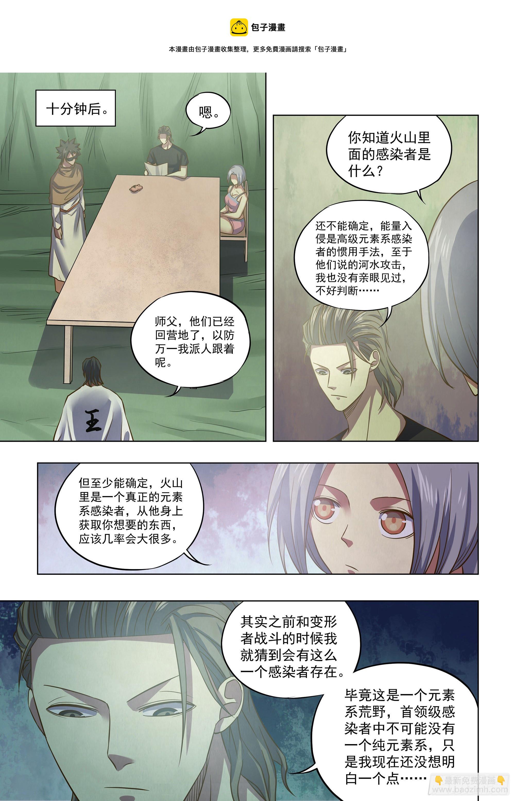 末世凡人 - 第439話 - 1