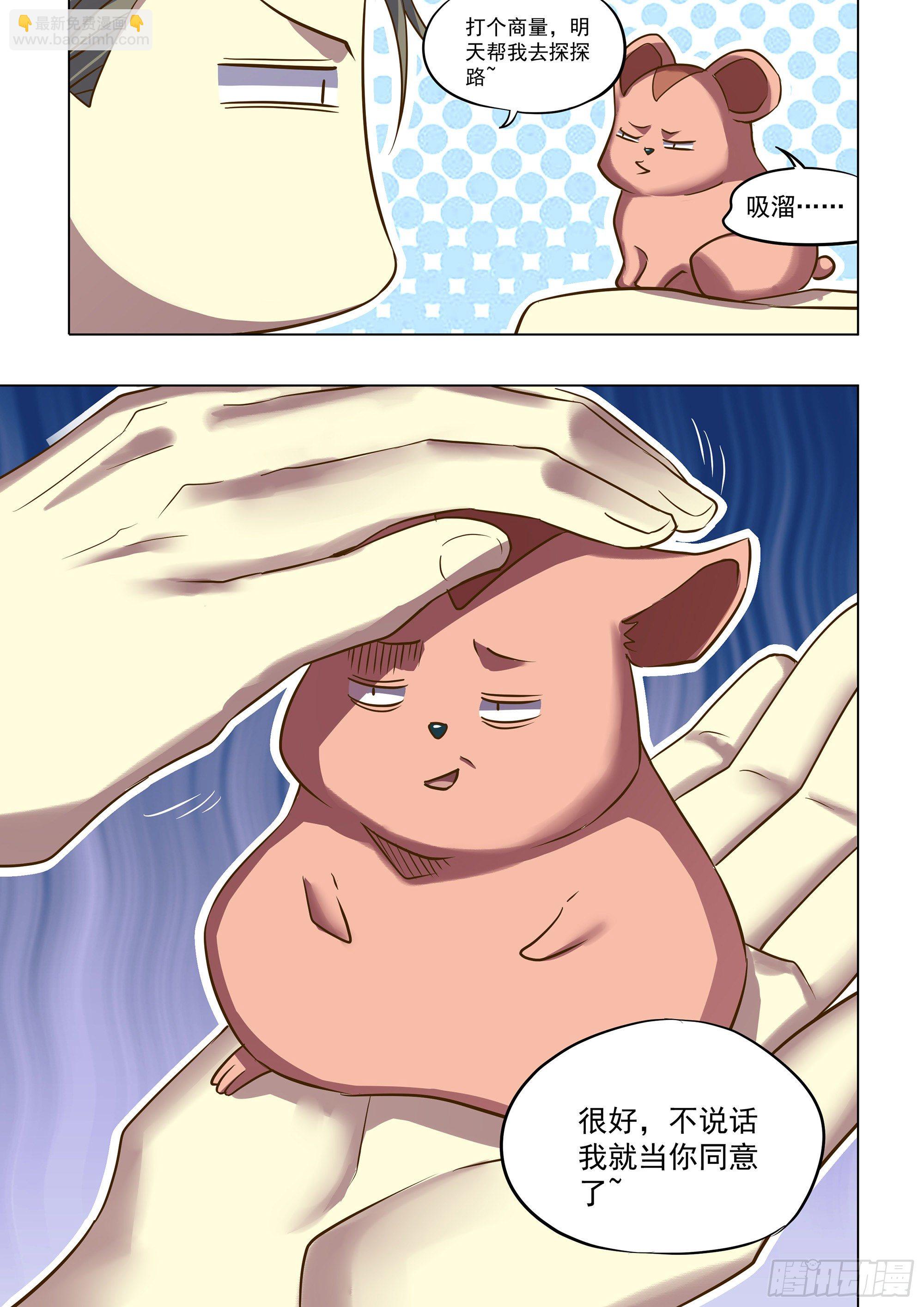 末世凡人 - 第439話 - 3