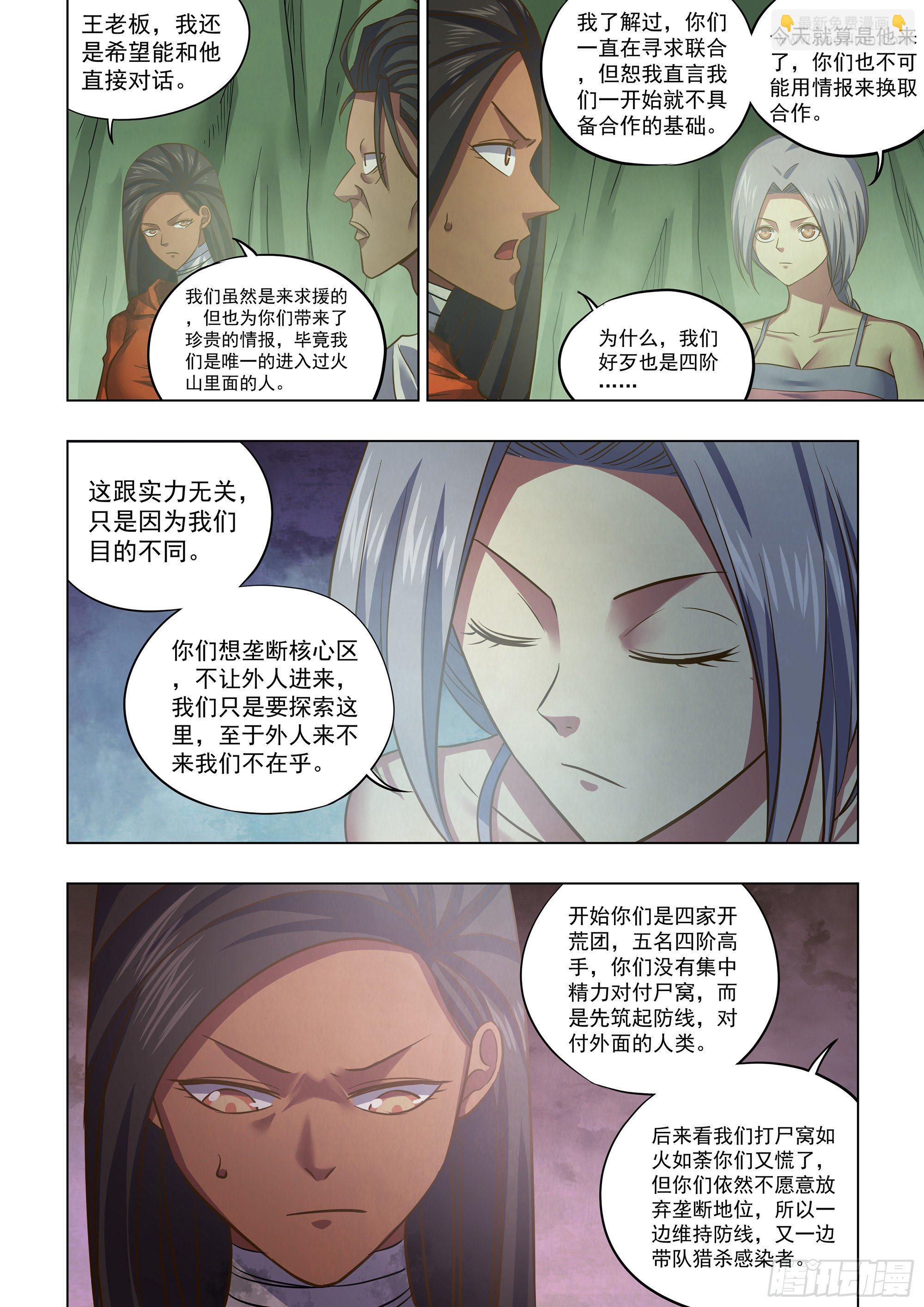 末世凡人 - 第439話 - 2