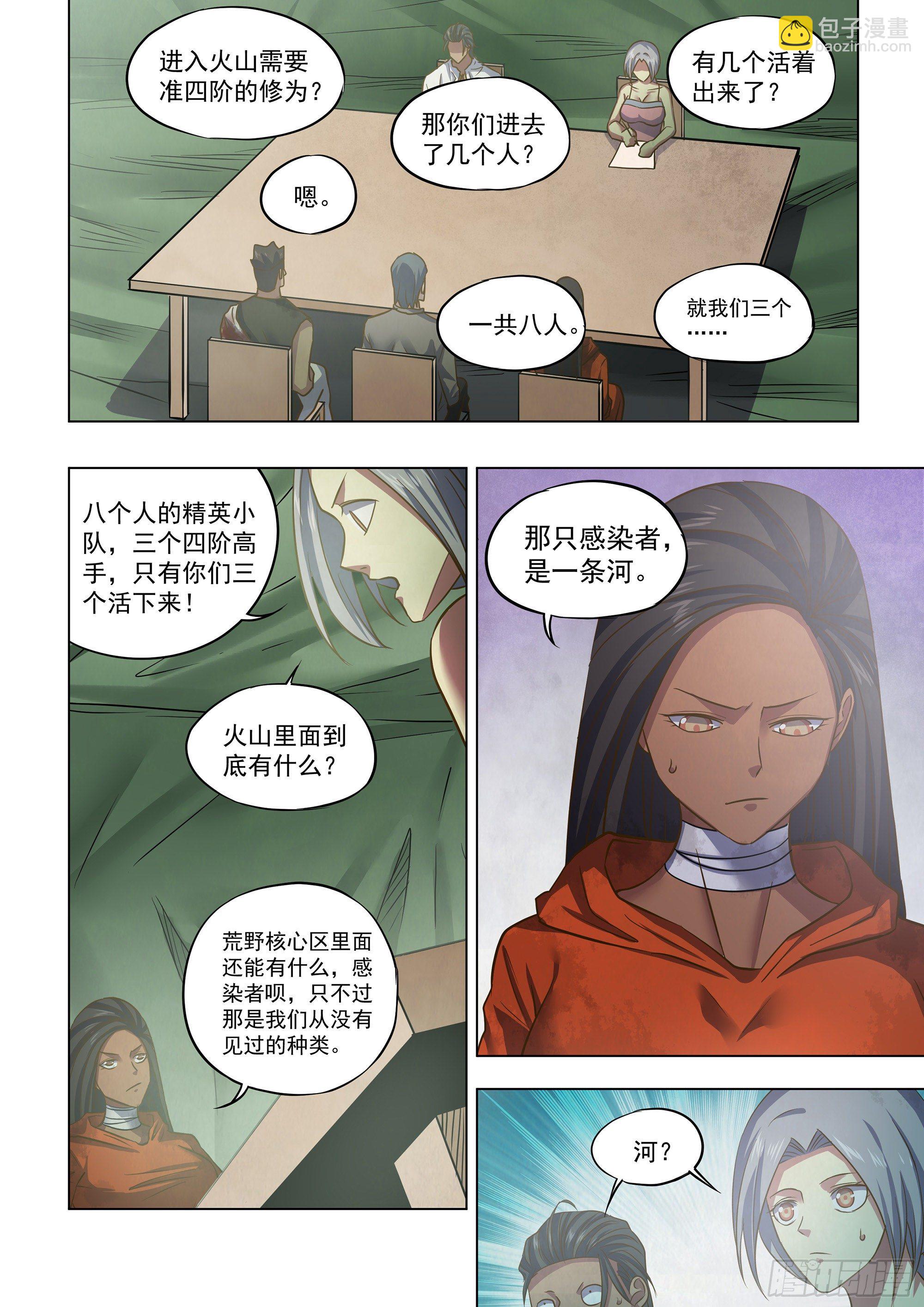 末世凡人 - 第439話 - 4