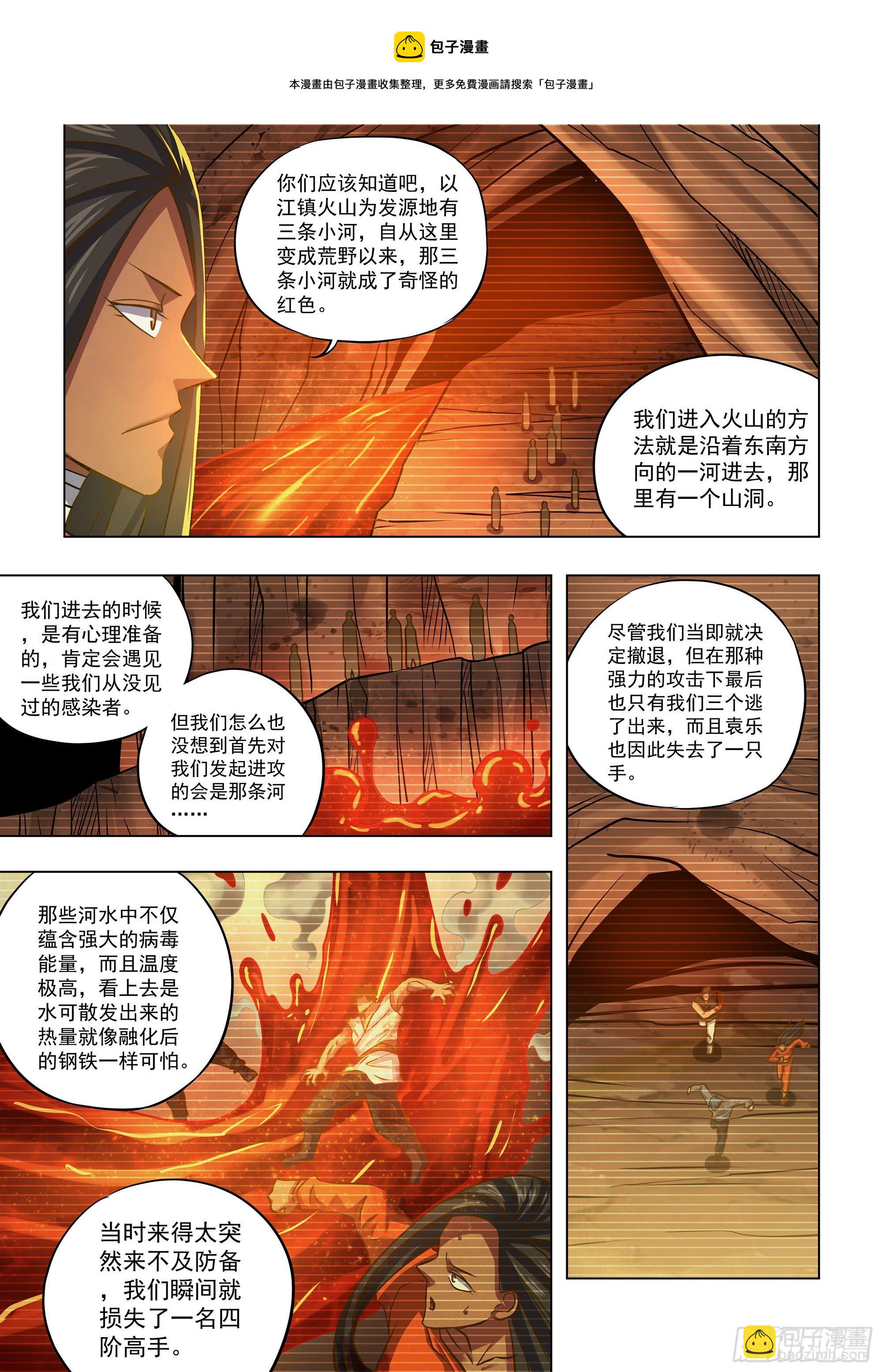 末世凡人 - 第439話 - 1