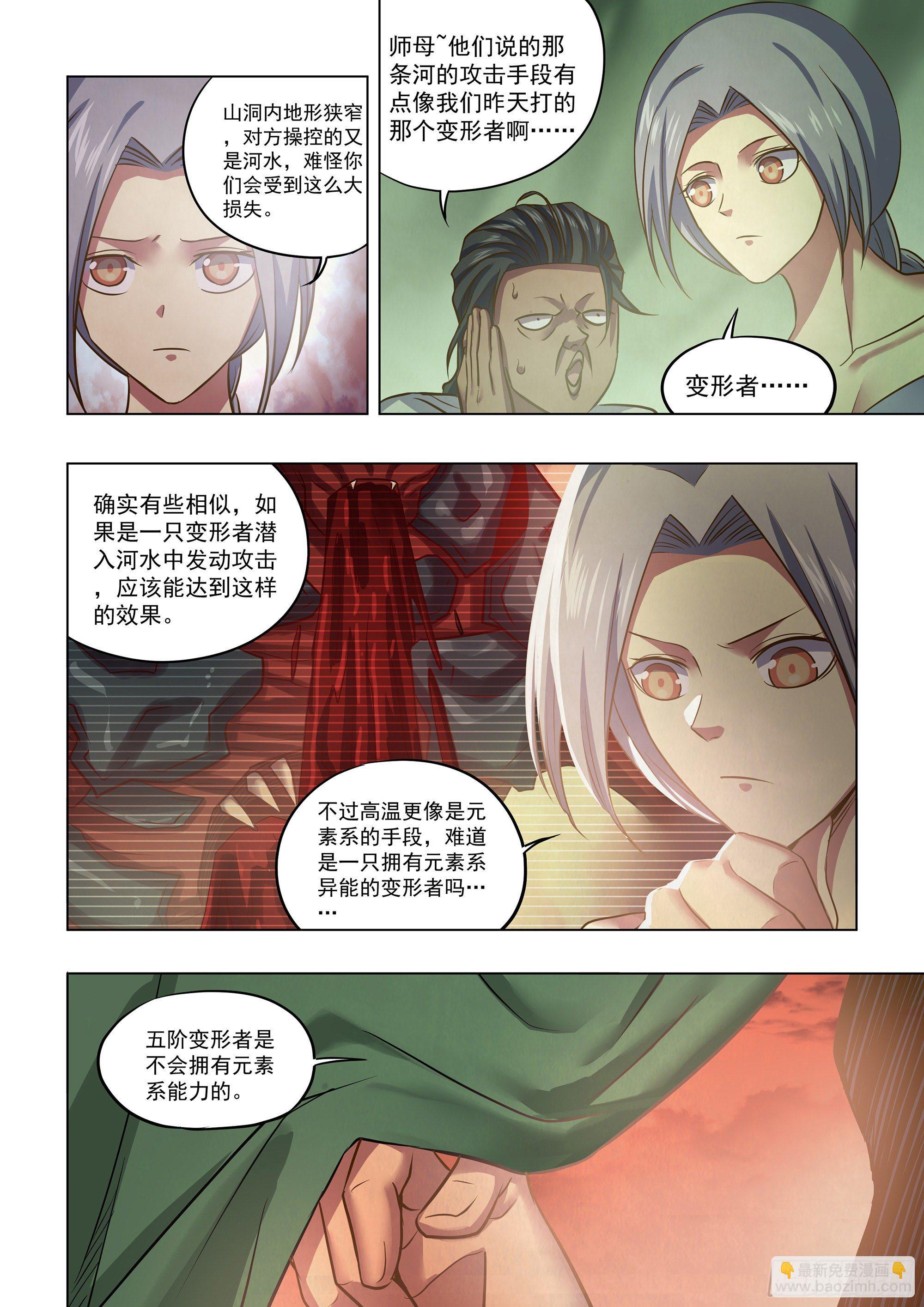 末世凡人 - 第439話 - 2