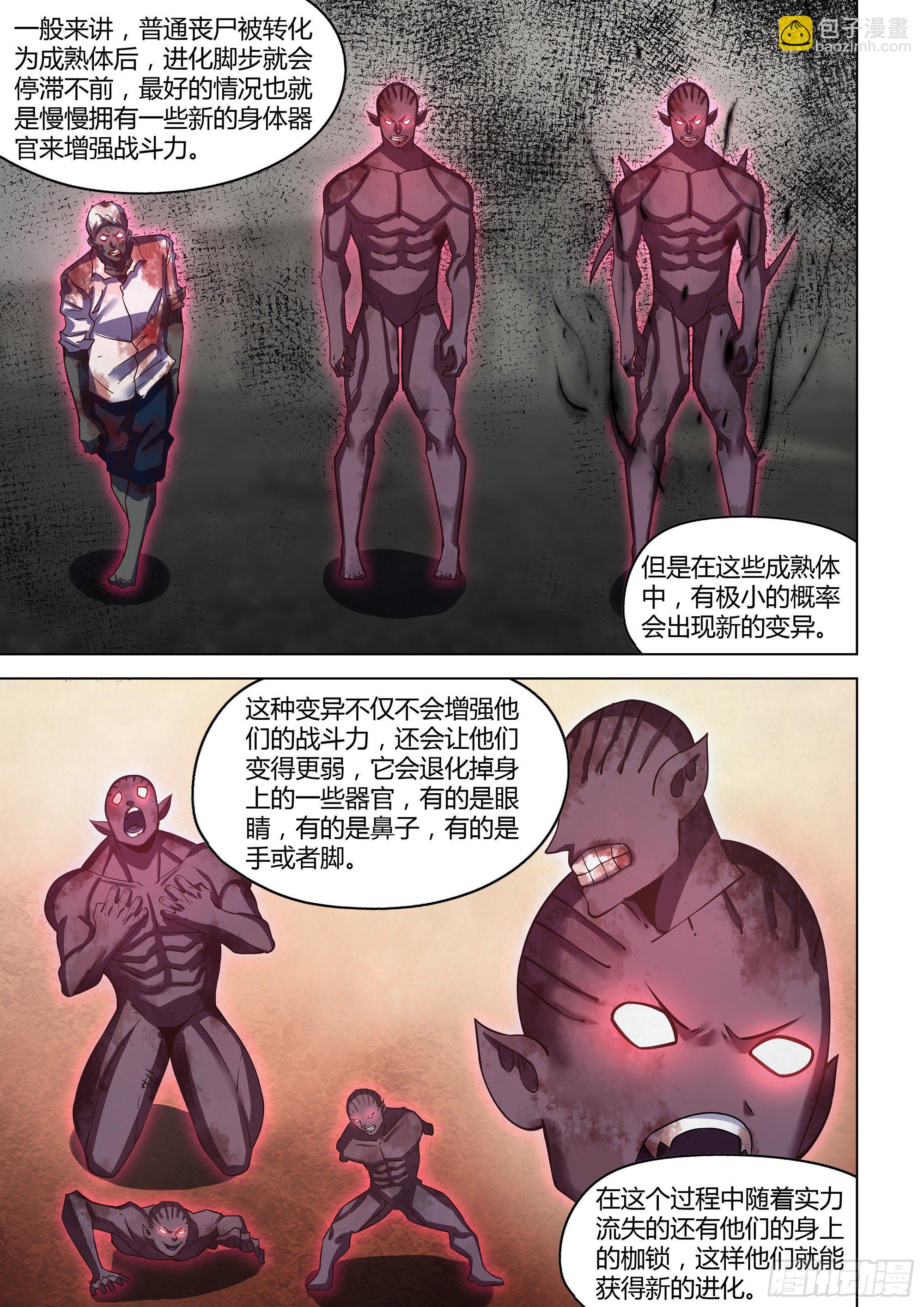 末世凡人 - 第441話 - 2