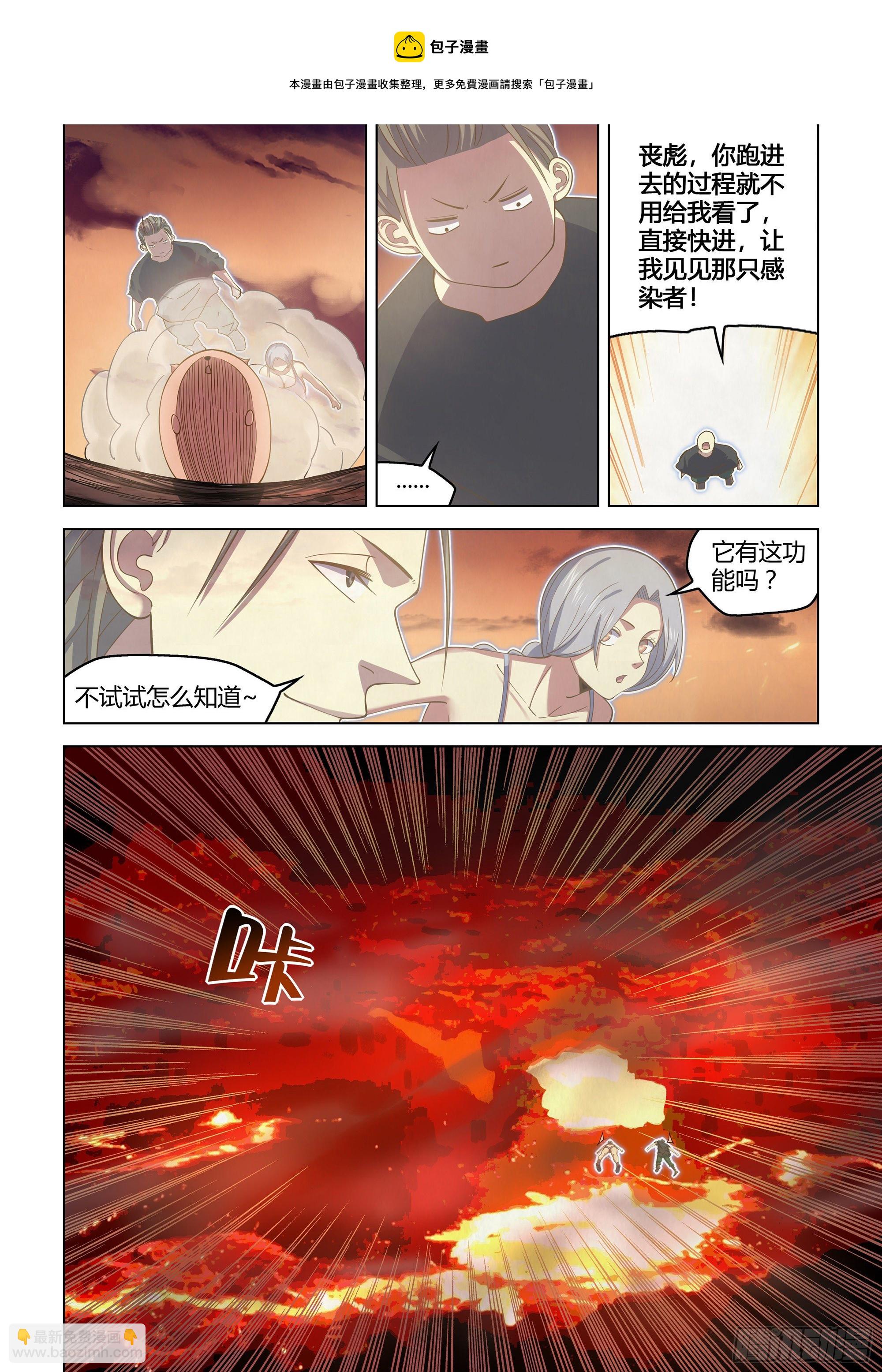 末世凡人 - 第441話 - 1