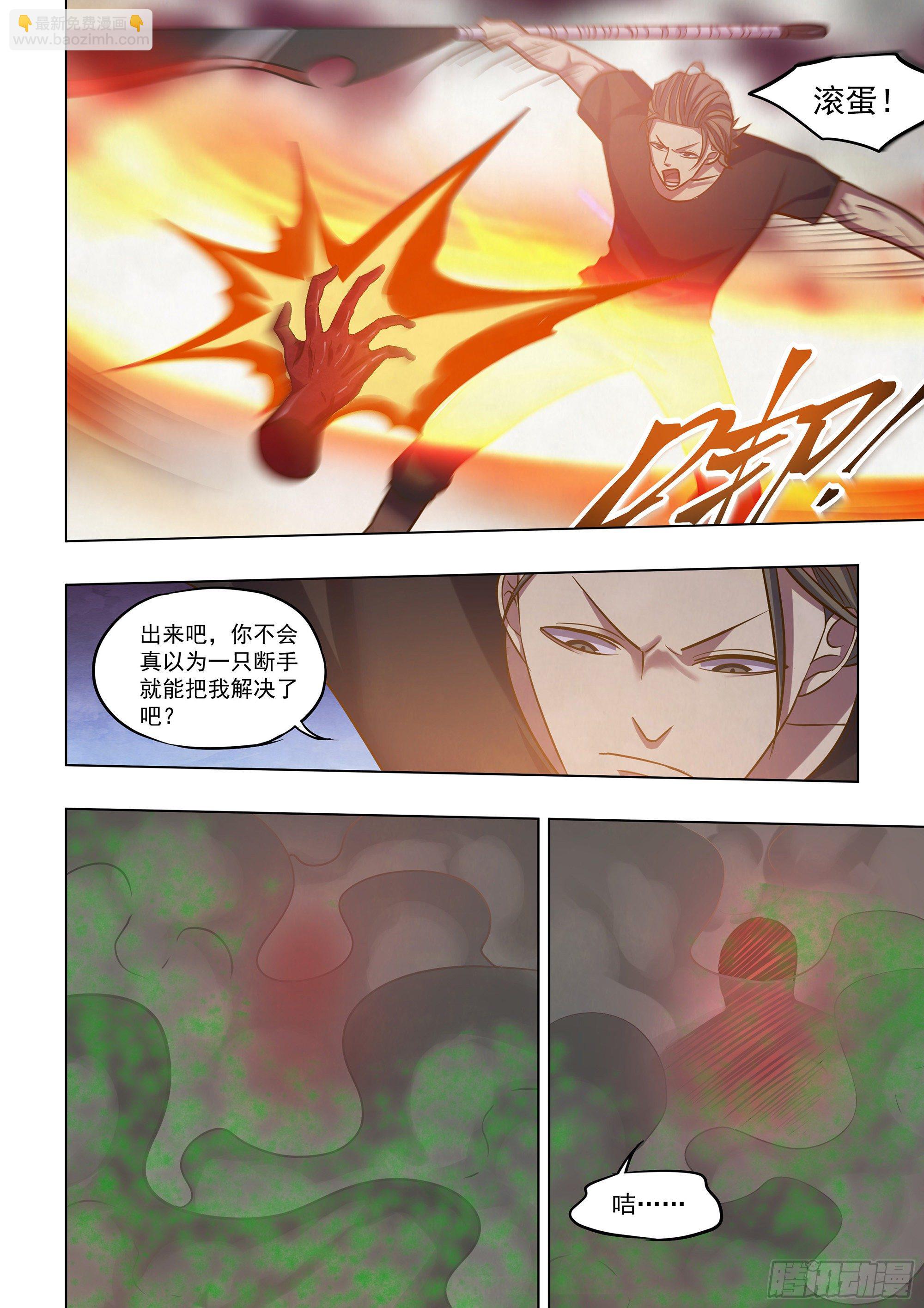 末世凡人 - 第443話 - 4