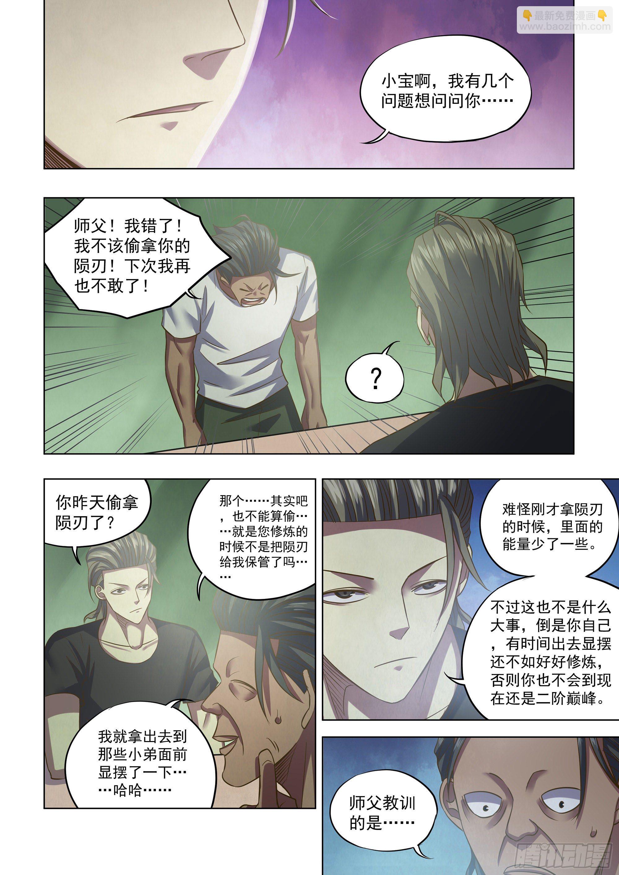 末世凡人 - 第443話 - 2