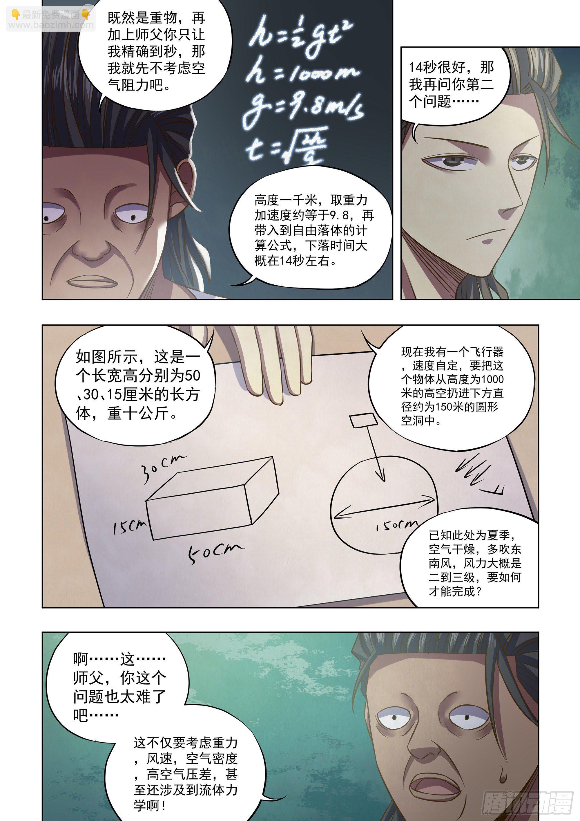 末世凡人 - 第443話 - 4