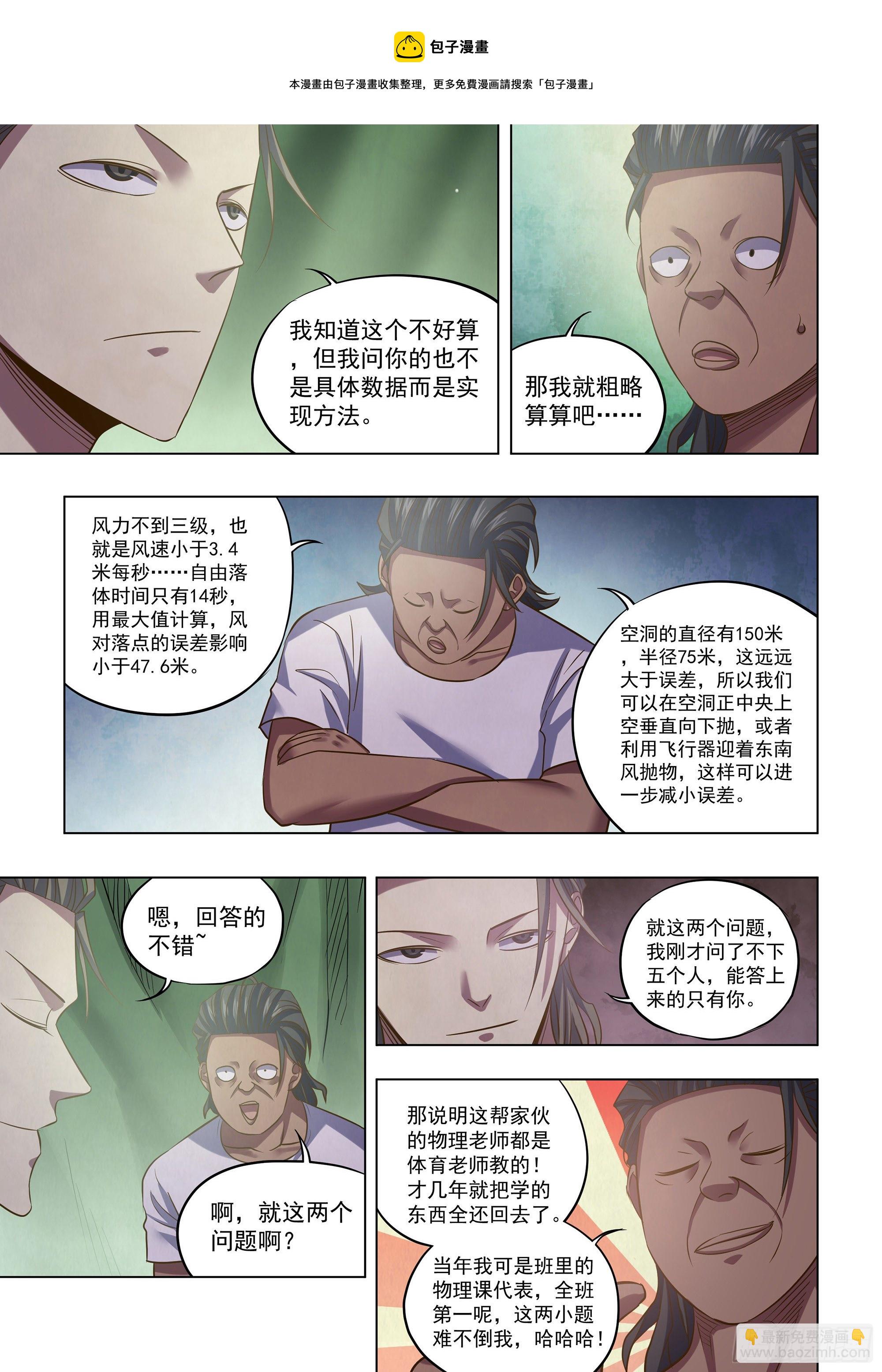 末世凡人 - 第443話 - 1