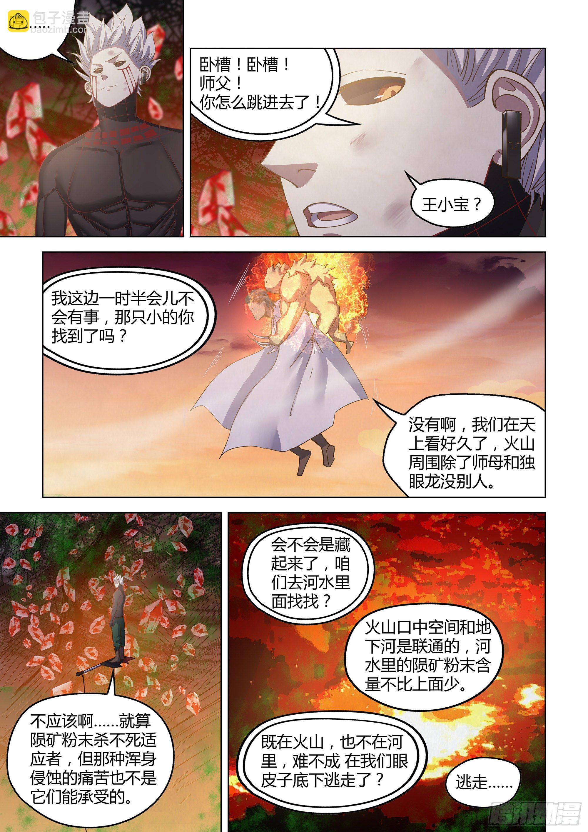 末世凡人 - 第445話 - 4