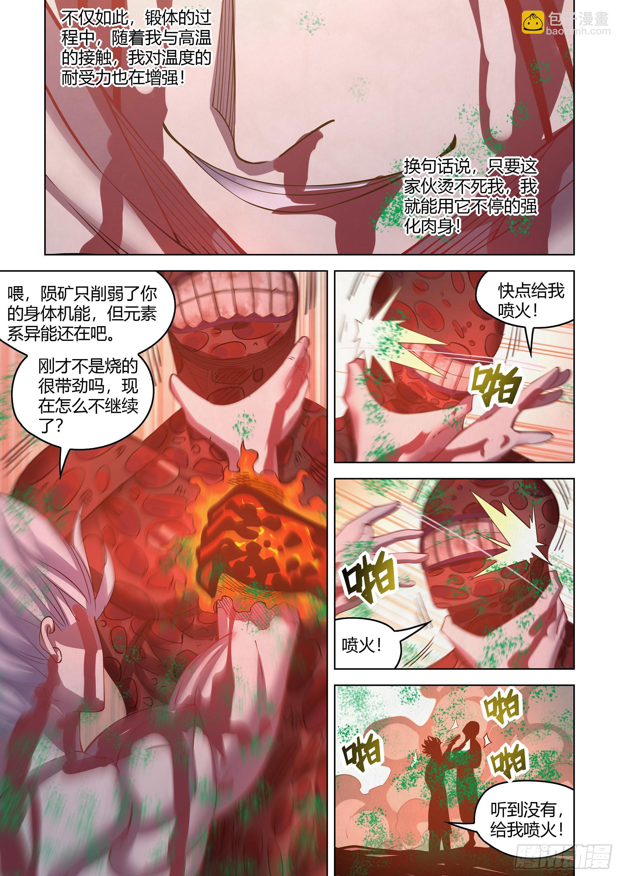 末世凡人 - 第447話 - 1