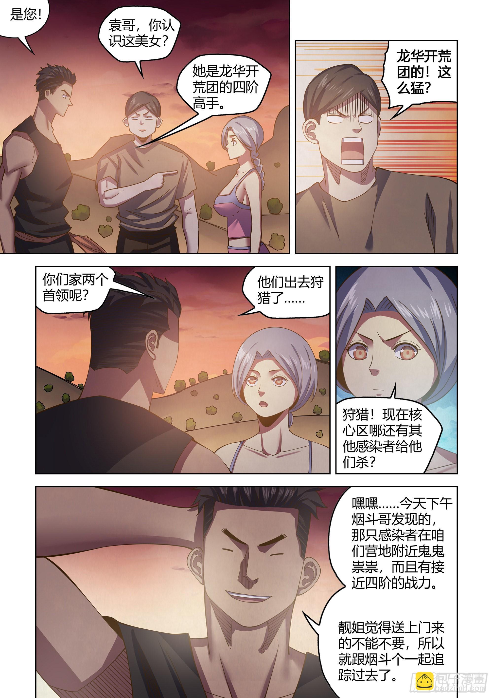 末世凡人 - 第447話 - 1