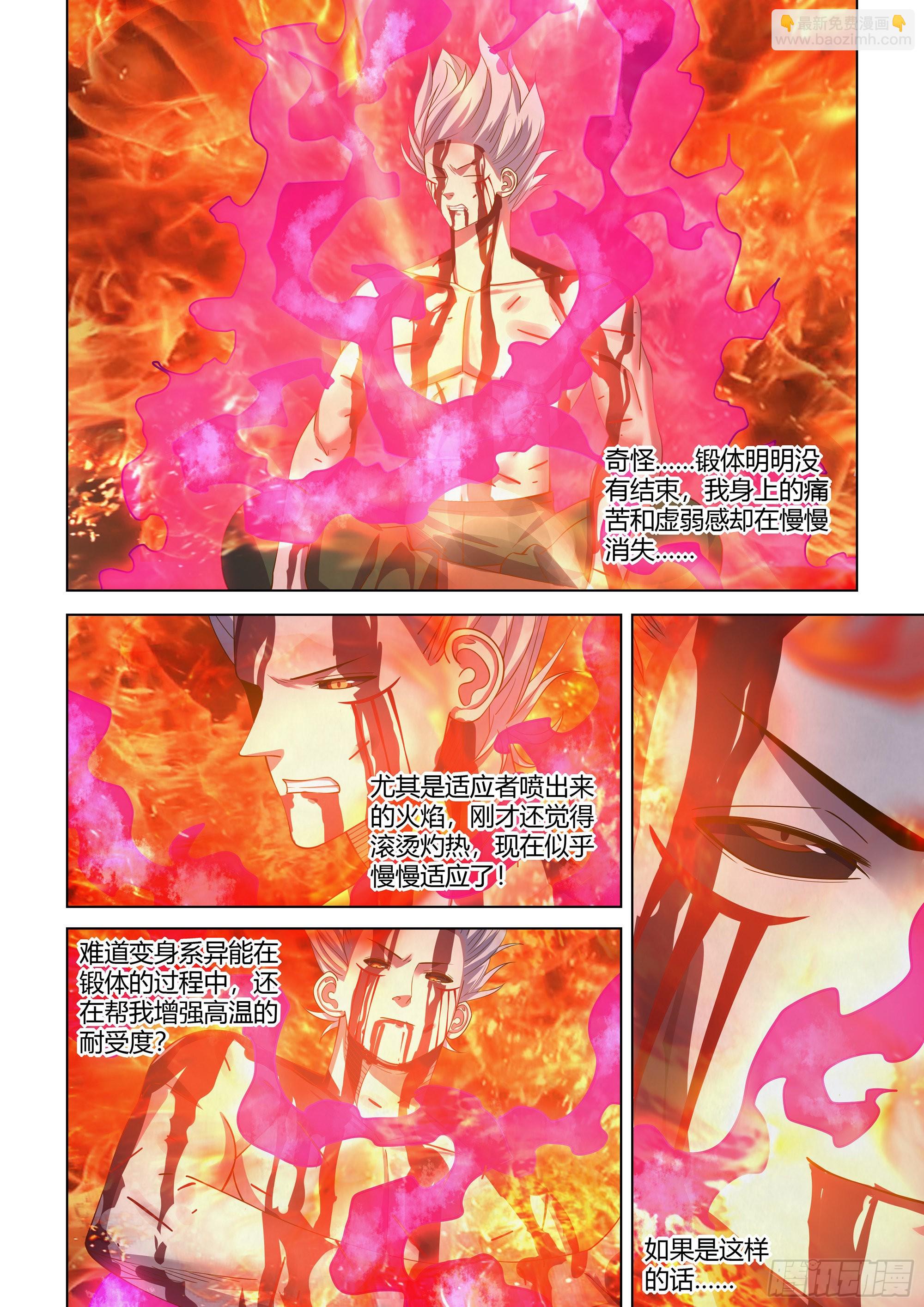 末世凡人 - 第447話 - 4