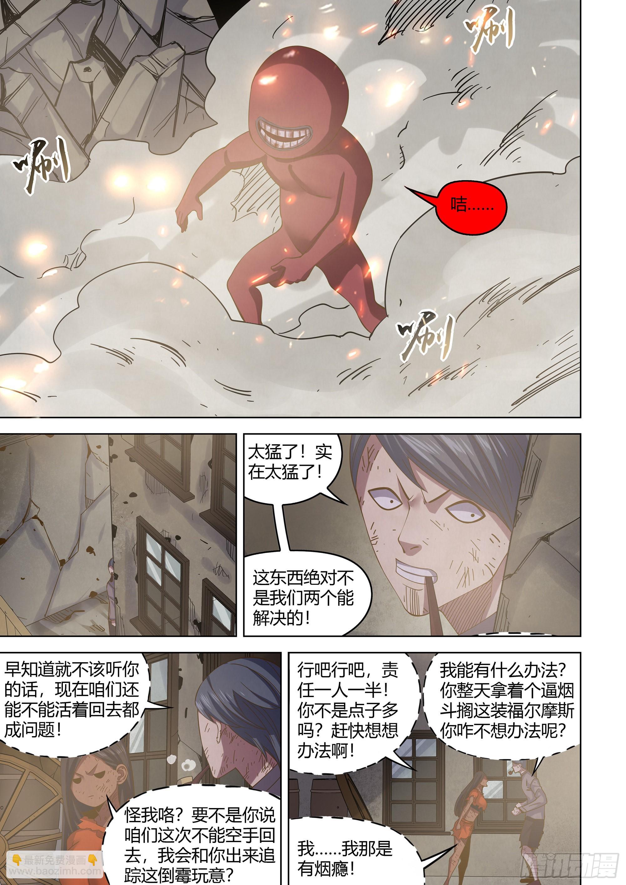 末世凡人 - 第449話 - 3