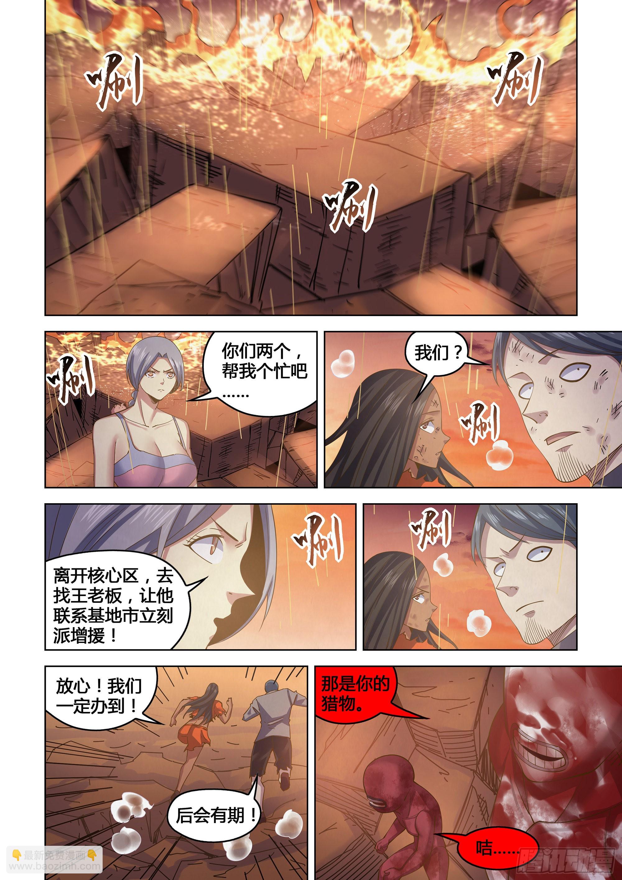 末世凡人 - 第451話 - 3