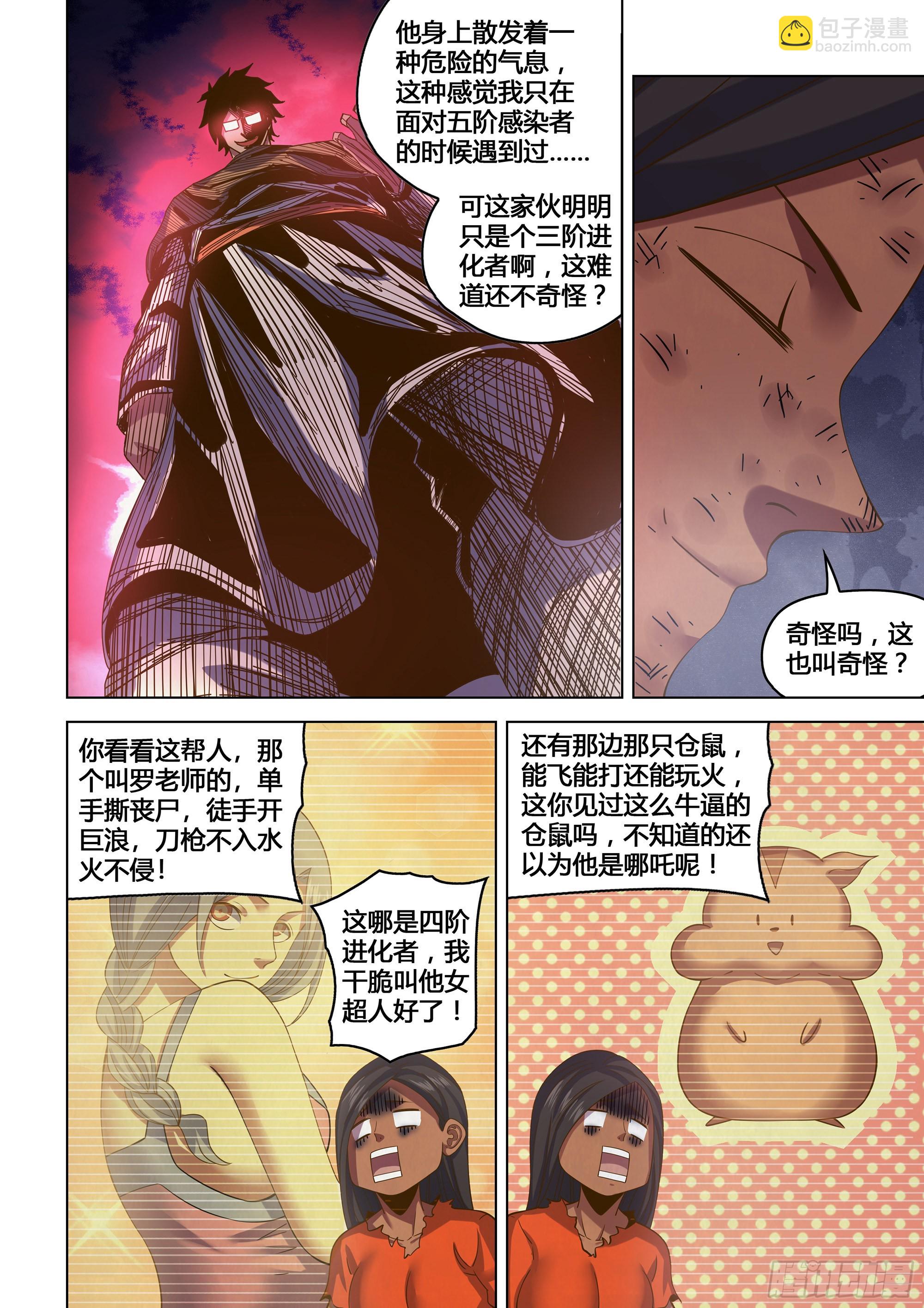末世凡人 - 第451話 - 3