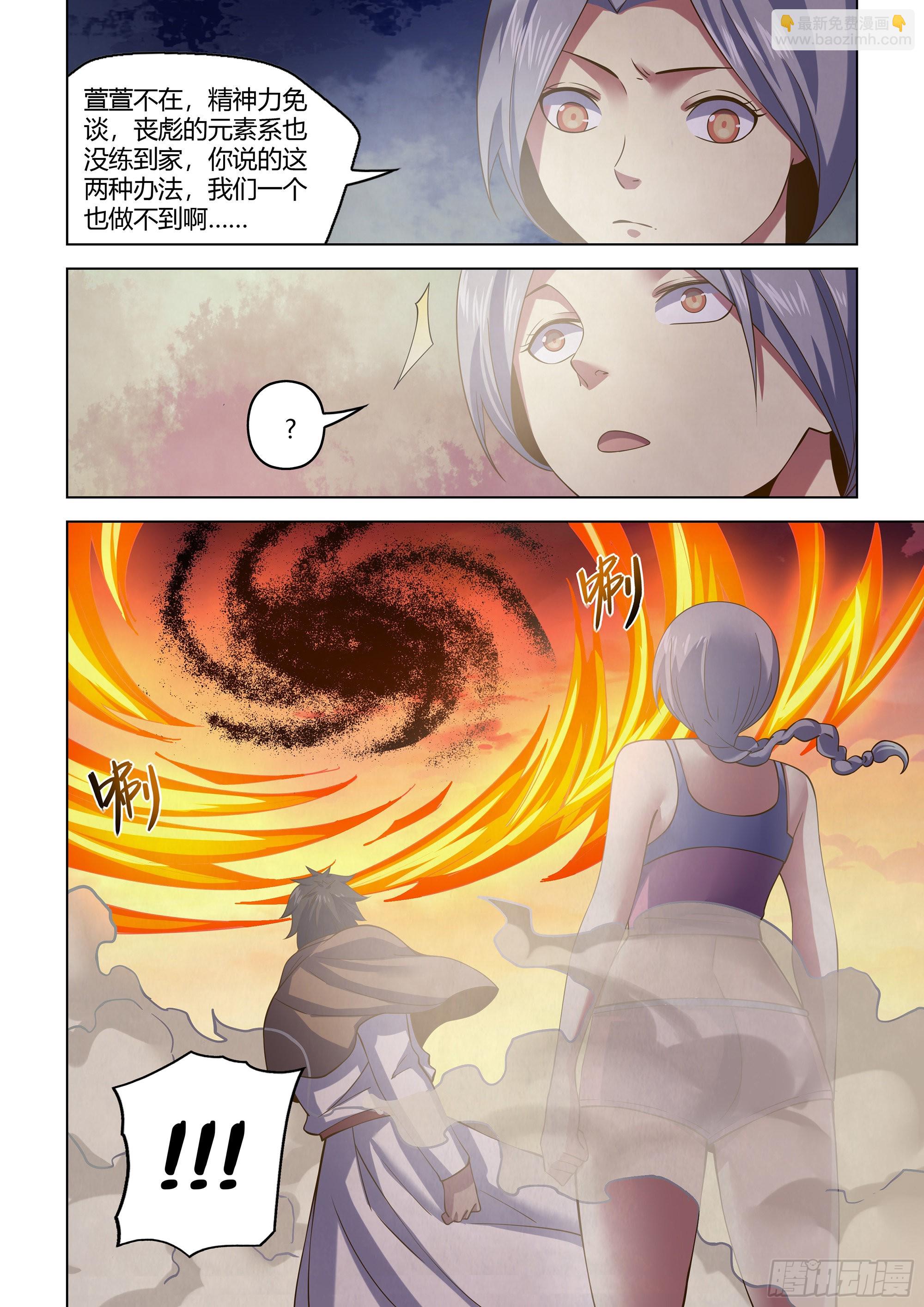 末世凡人 - 第451話 - 3