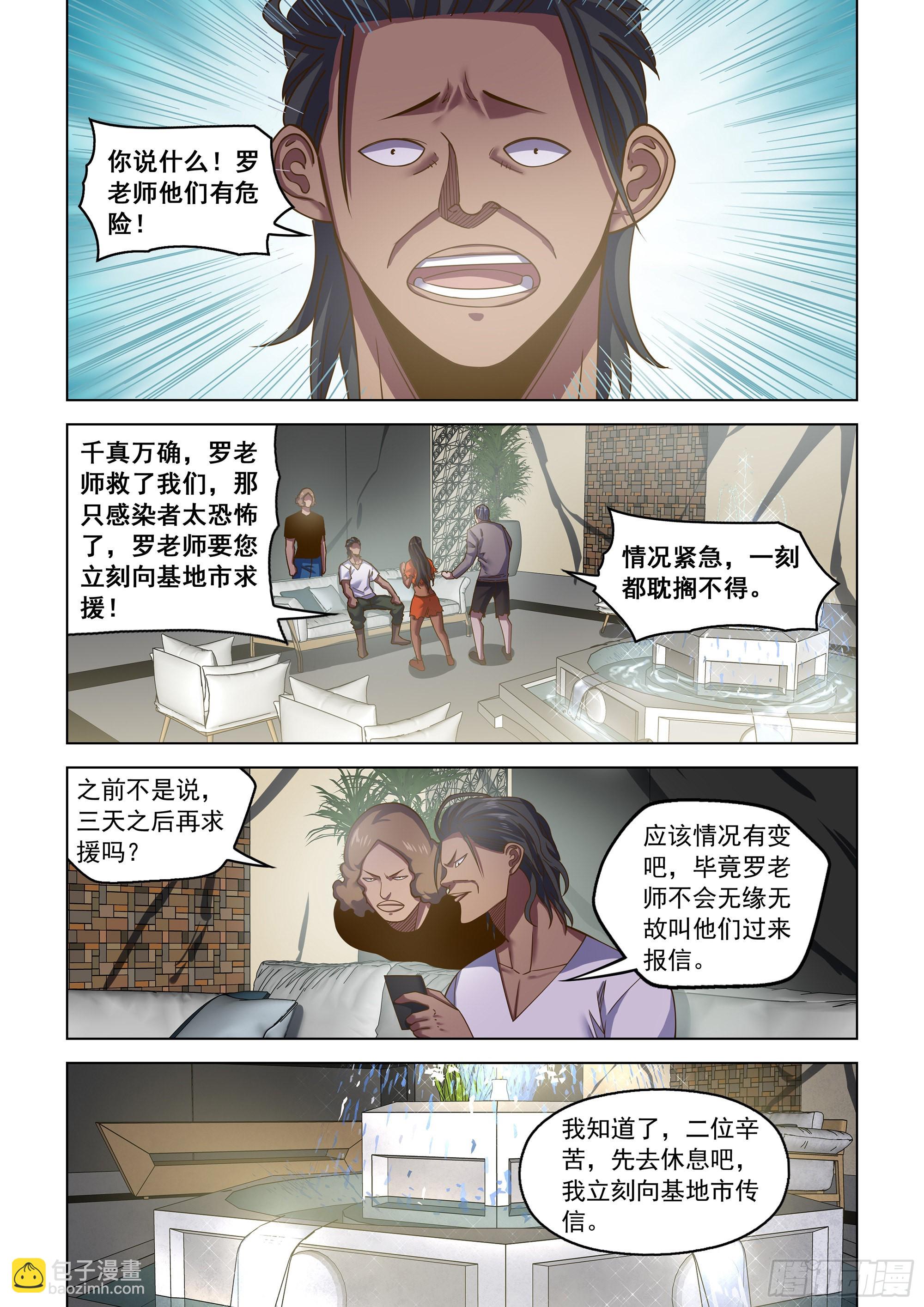 末世凡人 - 第455話 - 2