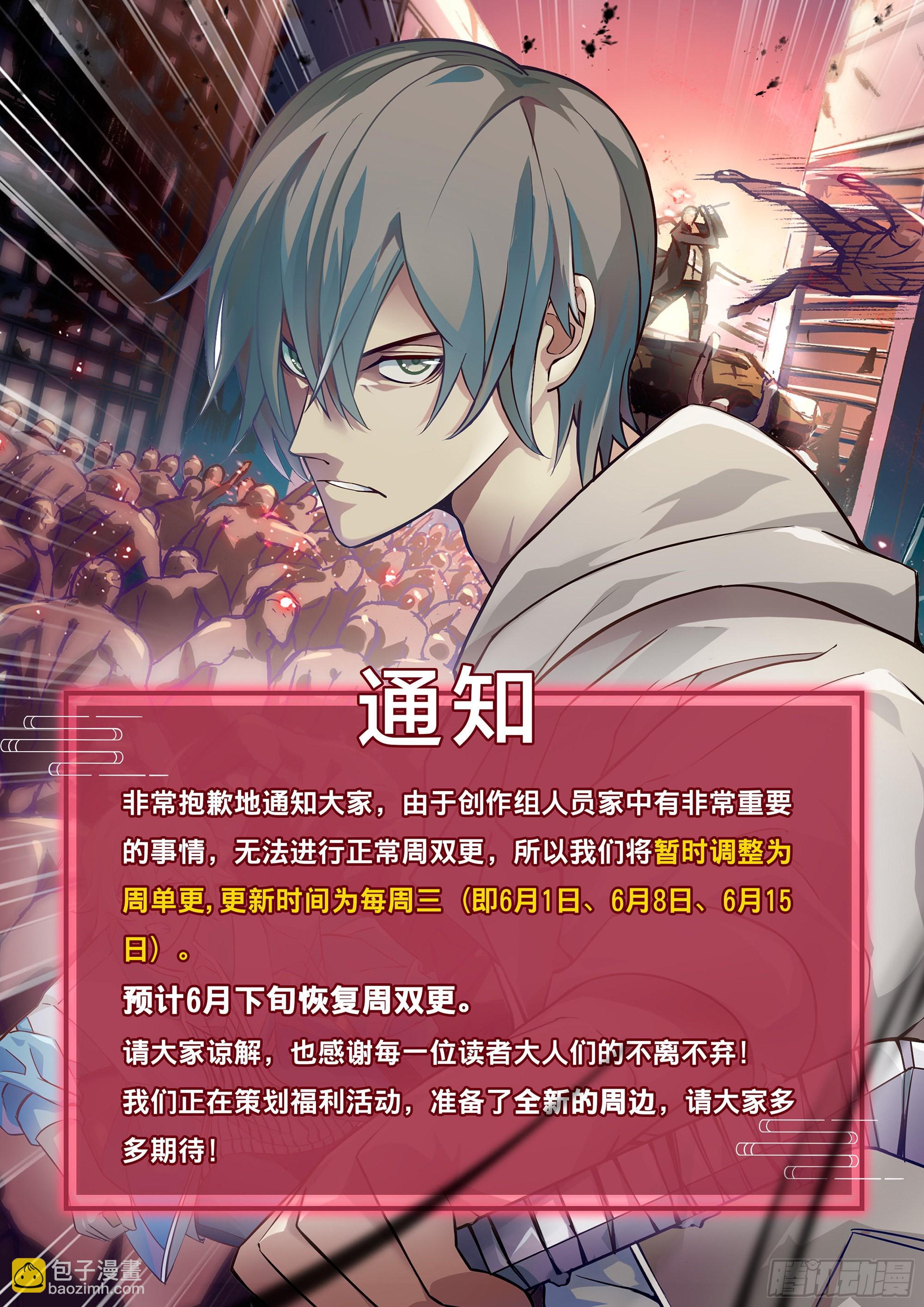 末世凡人 - 第455話 - 4