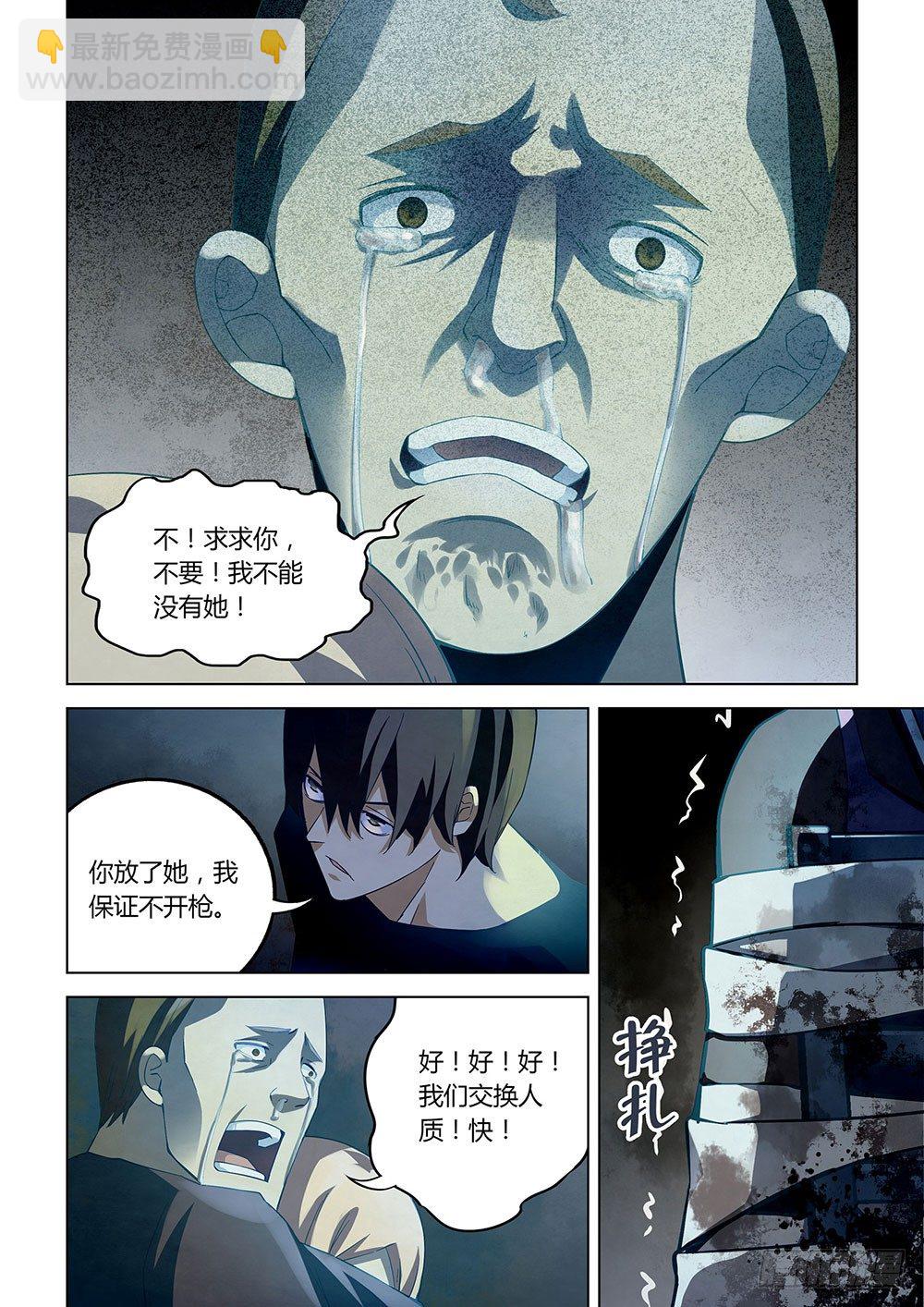 末世凡人 - 第47話 - 1