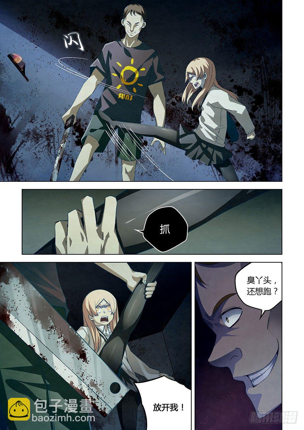 末世凡人 - 第47話 - 3