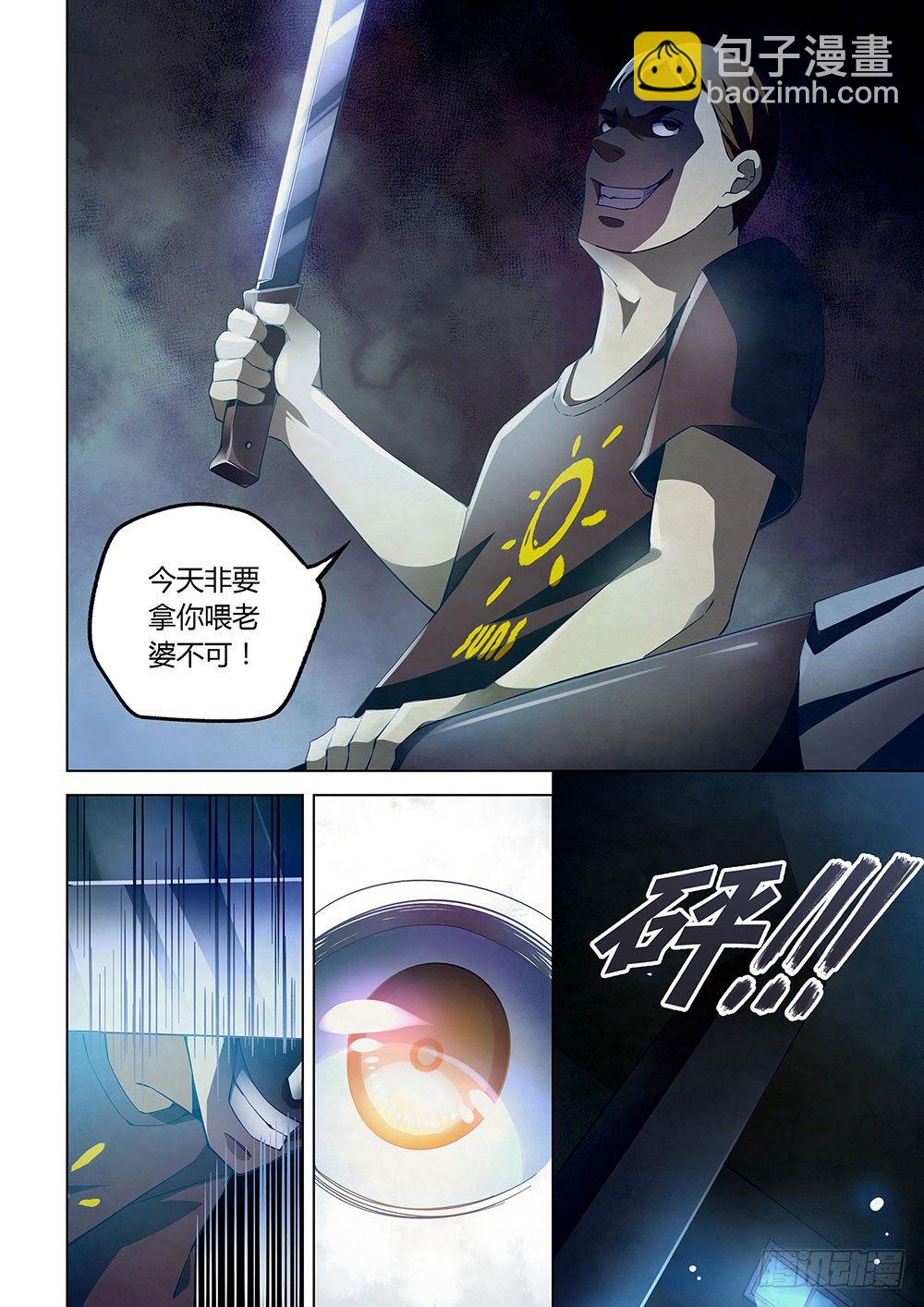 末世凡人 - 第47話 - 1