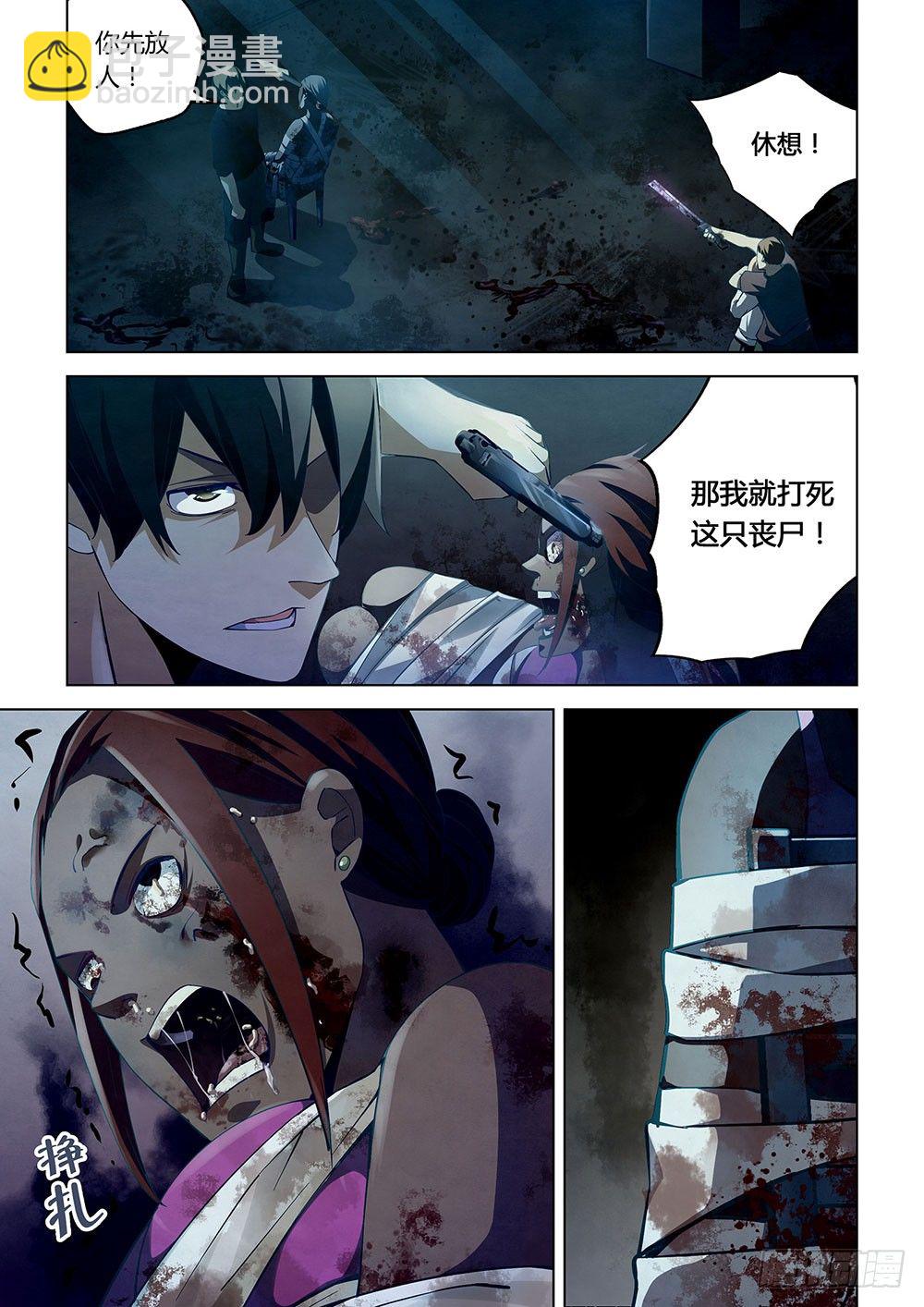 末世凡人 - 第47話 - 3