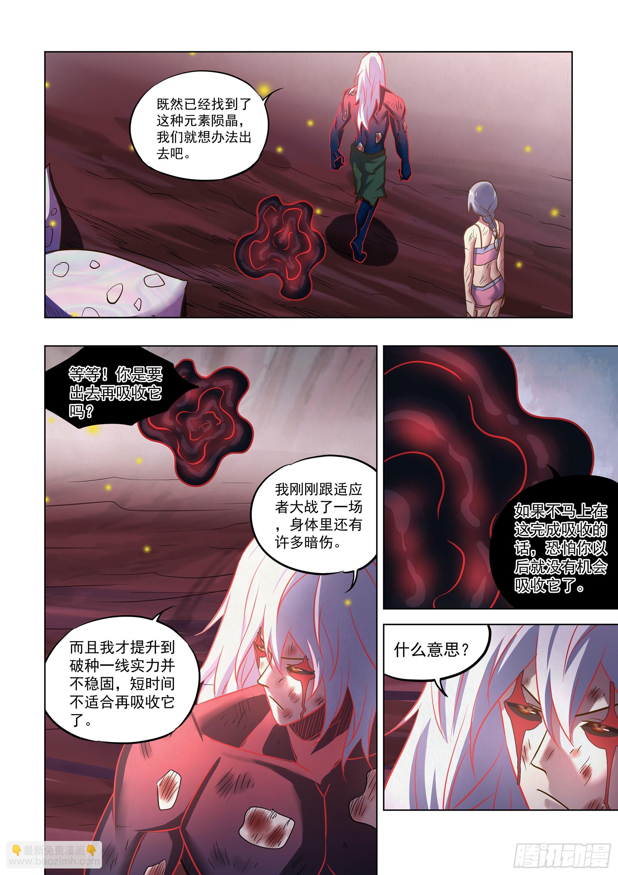 末世凡人 - 第457话 - 4