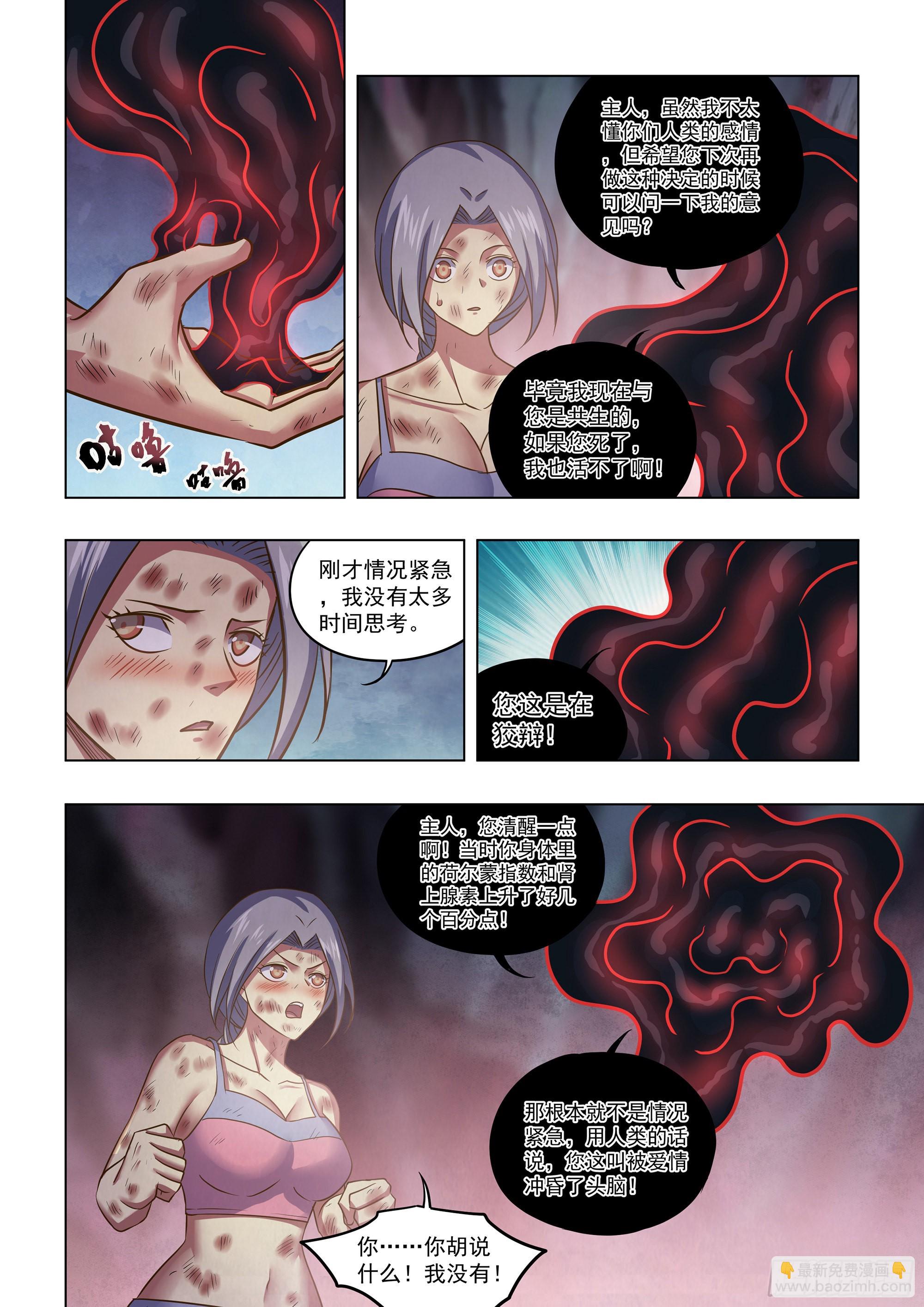 末世凡人 - 第457話 - 2