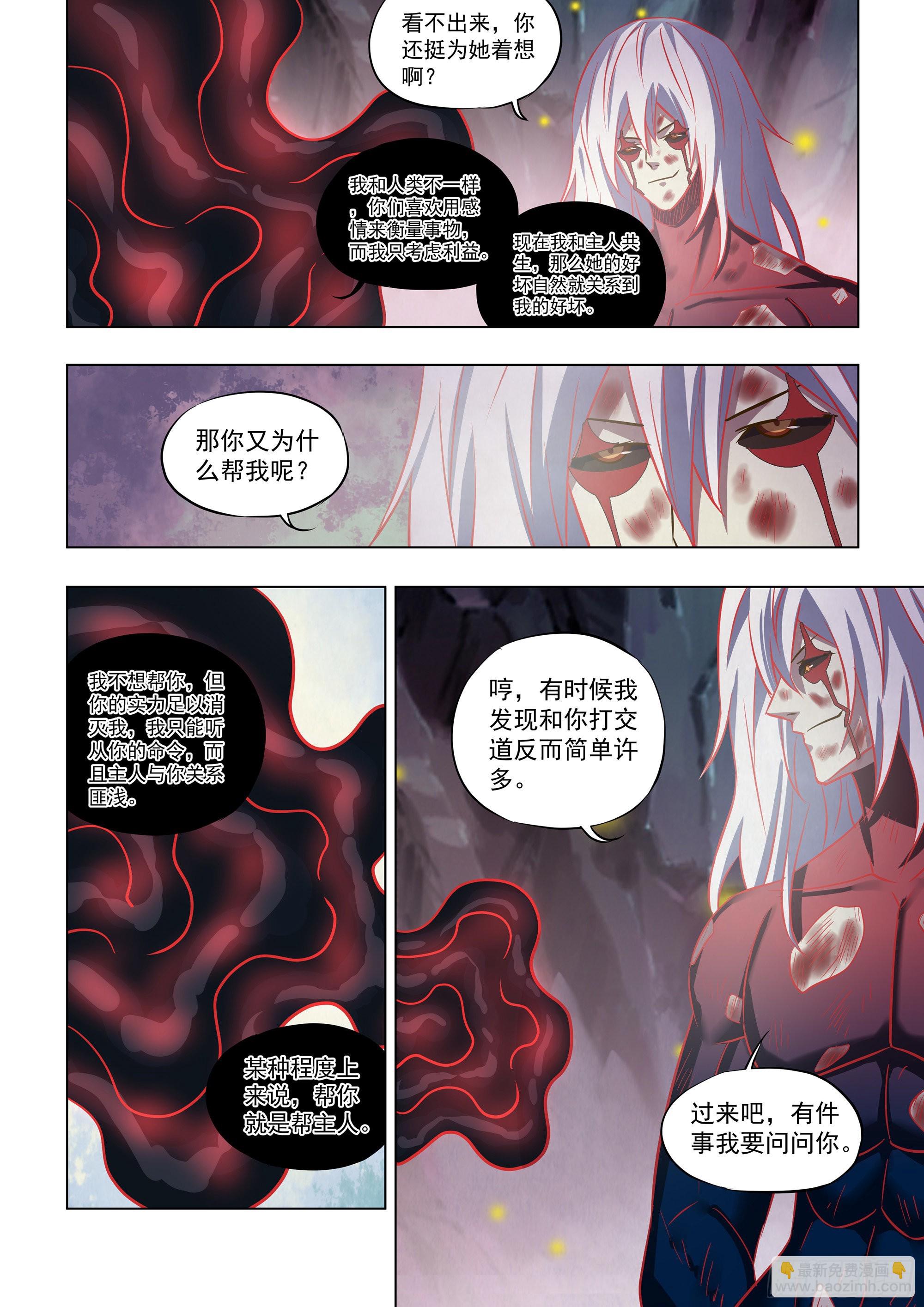 末世凡人 - 第457話 - 4