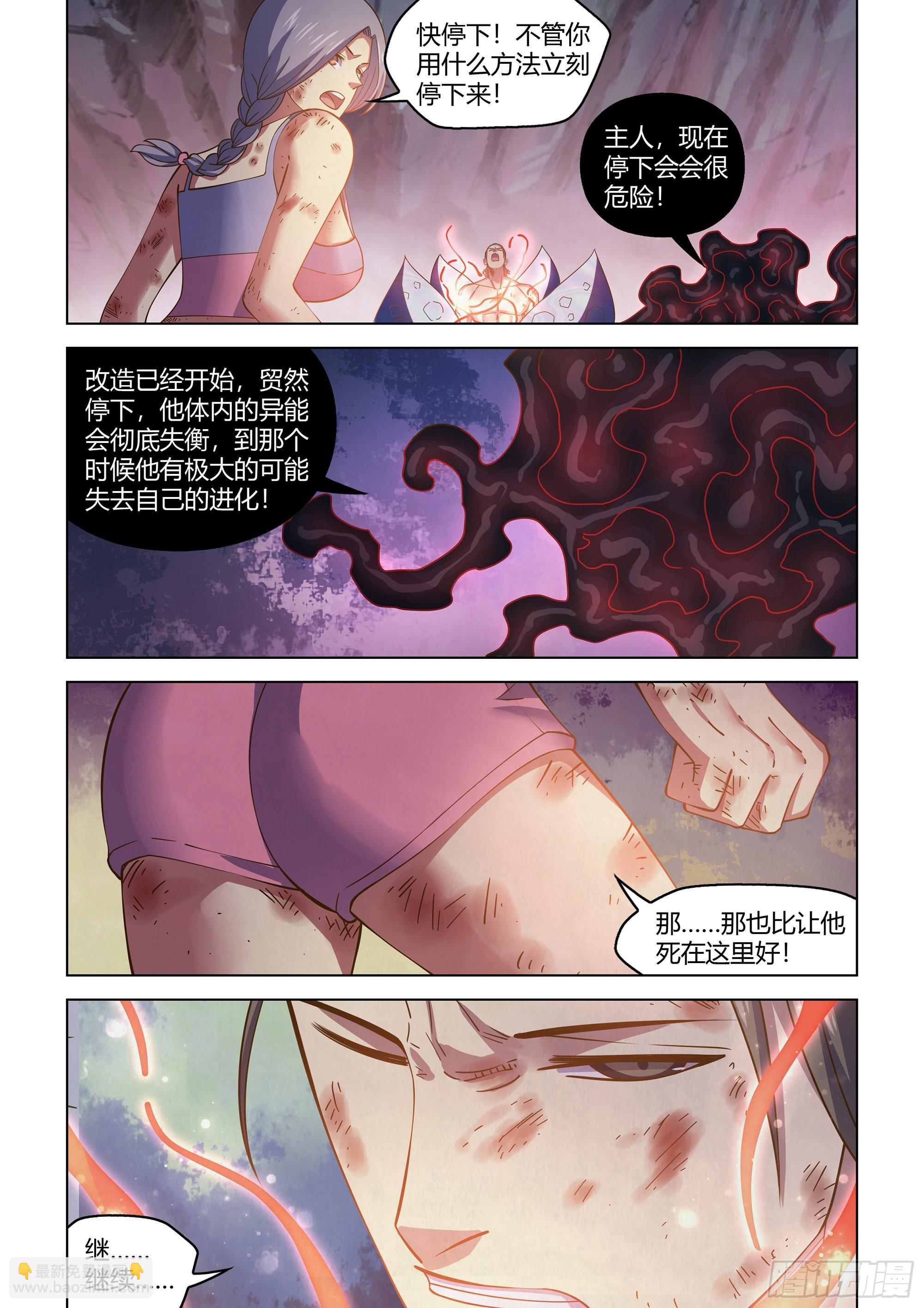 末世凡人 - 第459話 - 3