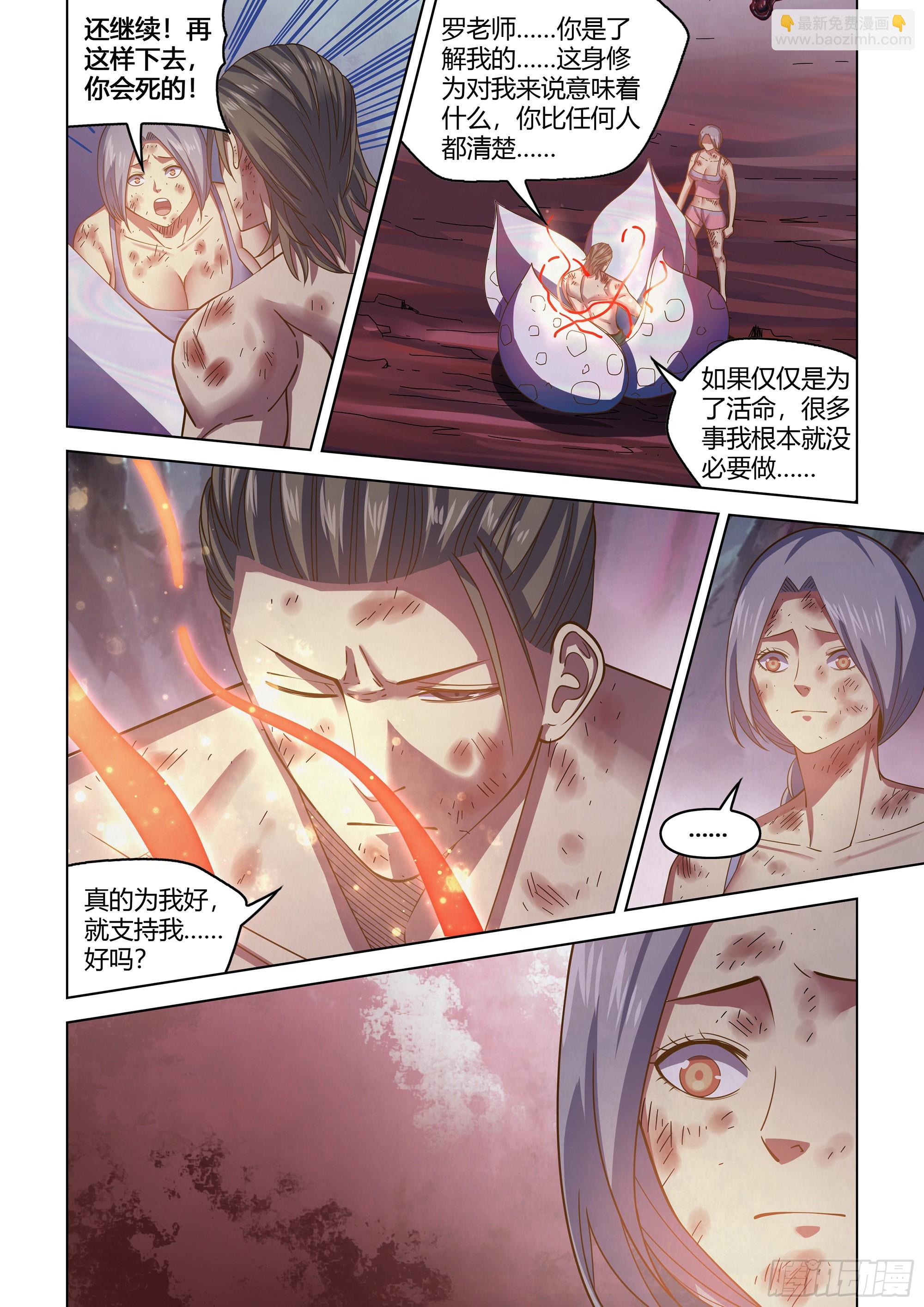 末世凡人 - 第459話 - 4