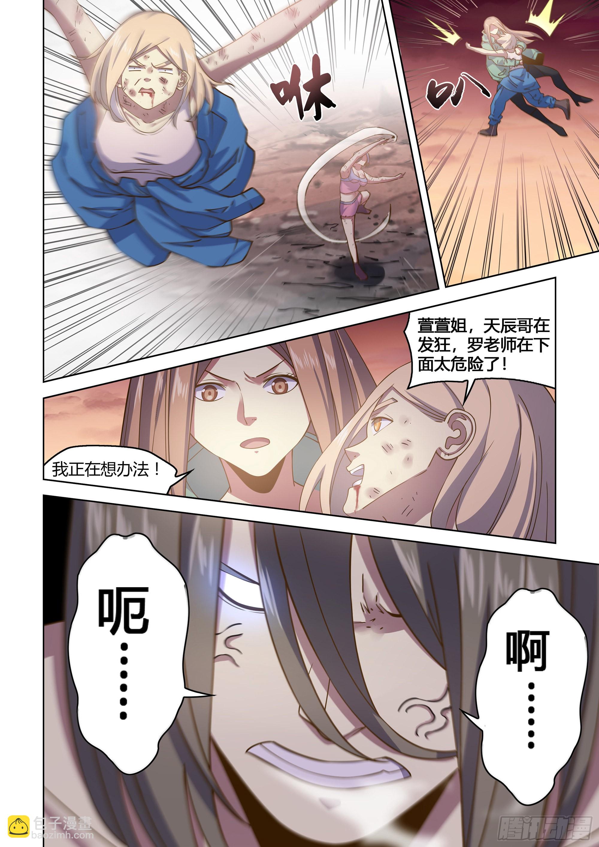 末世凡人 - 第461話 - 4