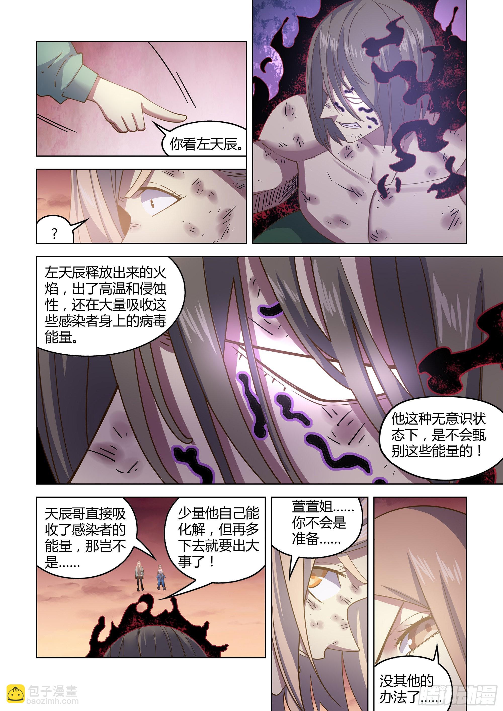 末世凡人 - 第461話 - 2