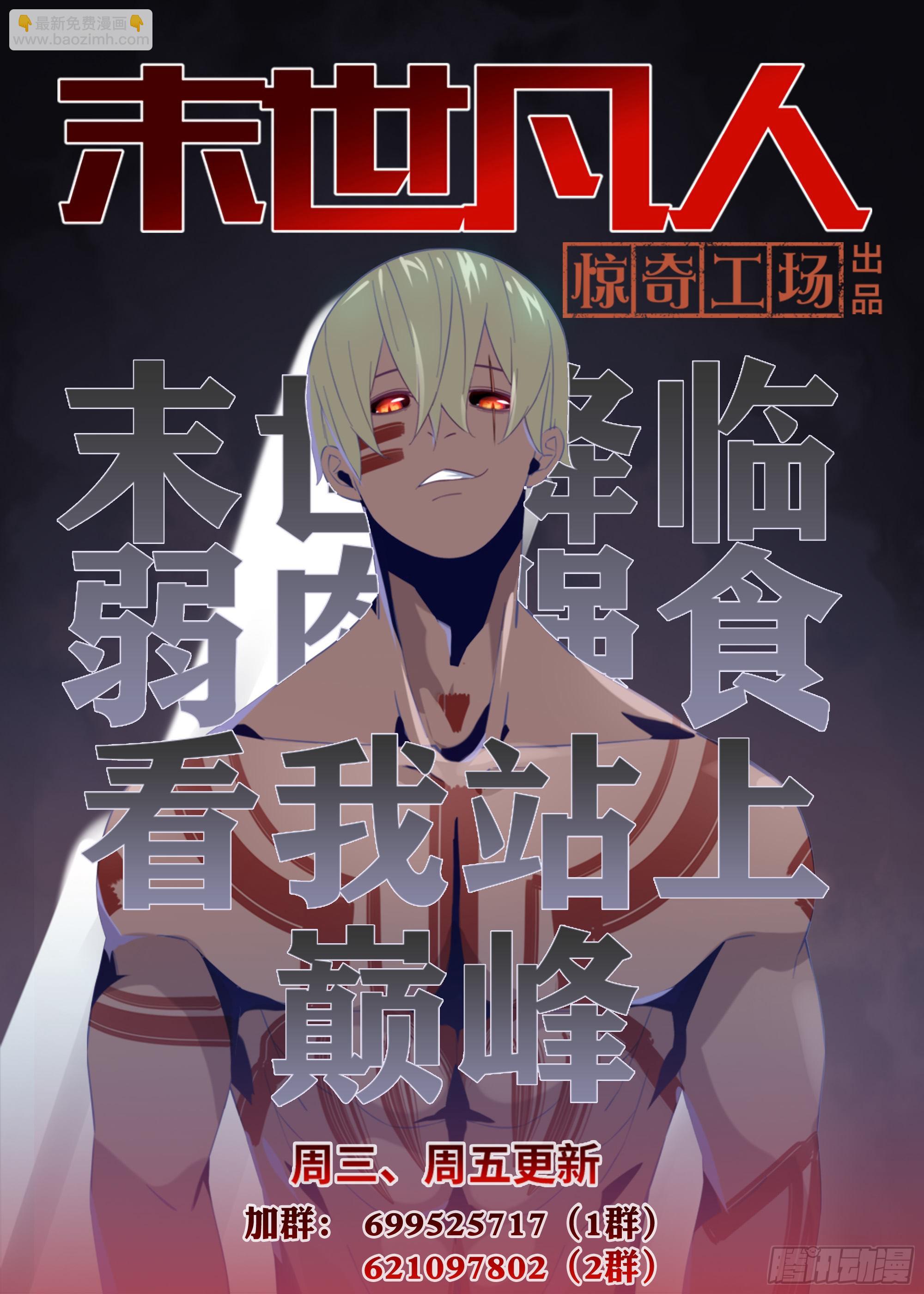 末世凡人 - 第463話 - 4