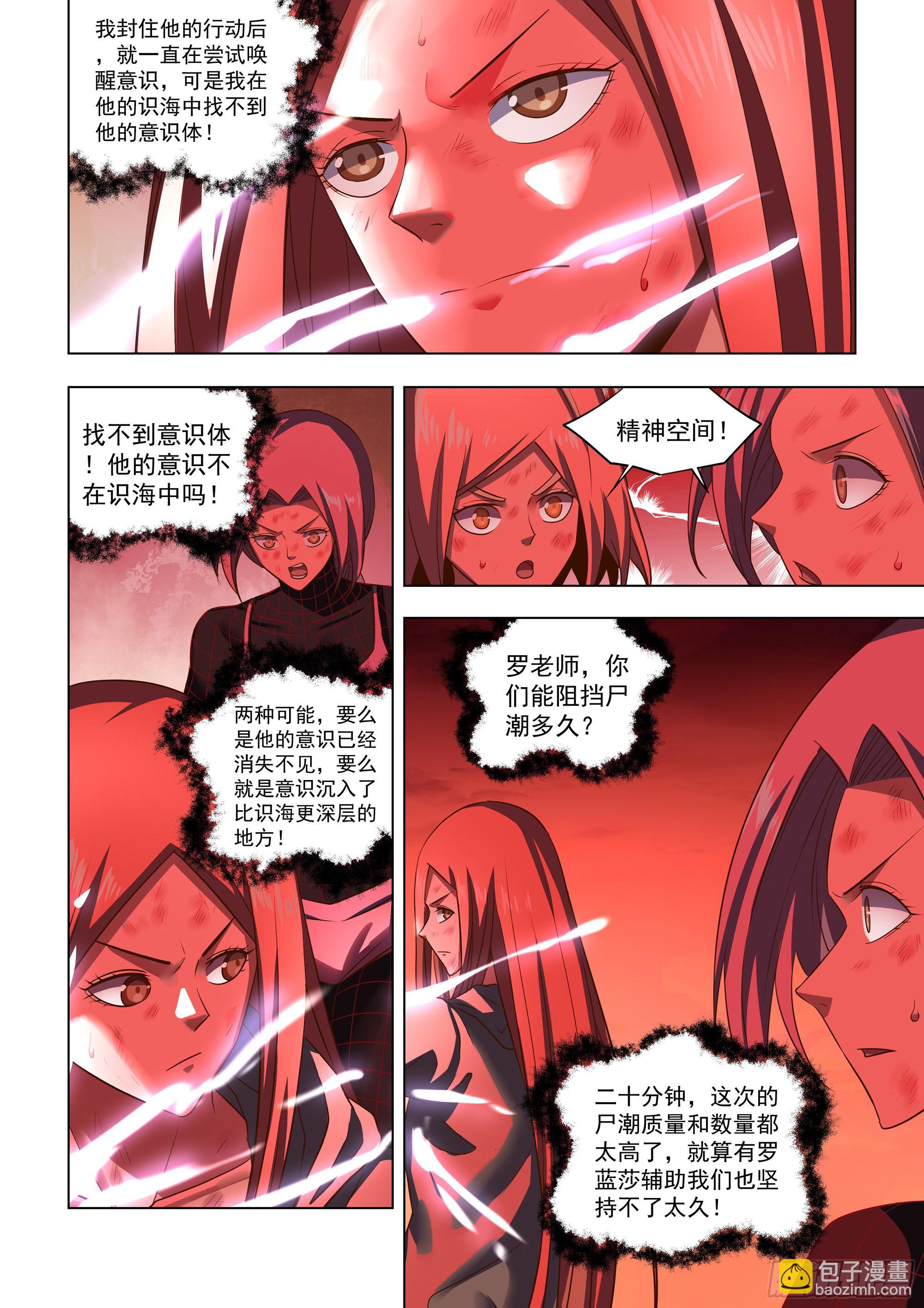 末世凡人 - 第463話 - 2