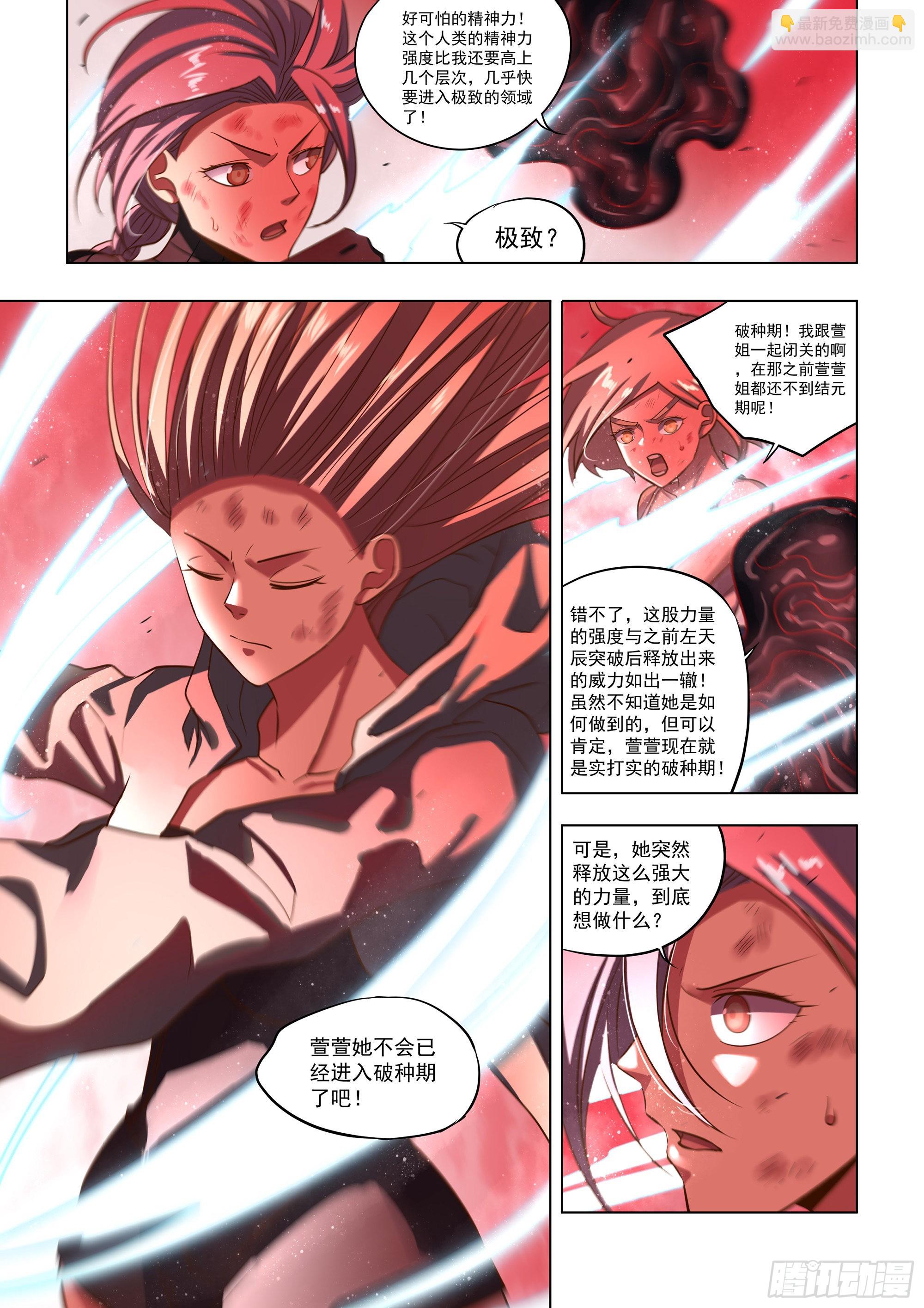 末世凡人 - 第463話 - 1