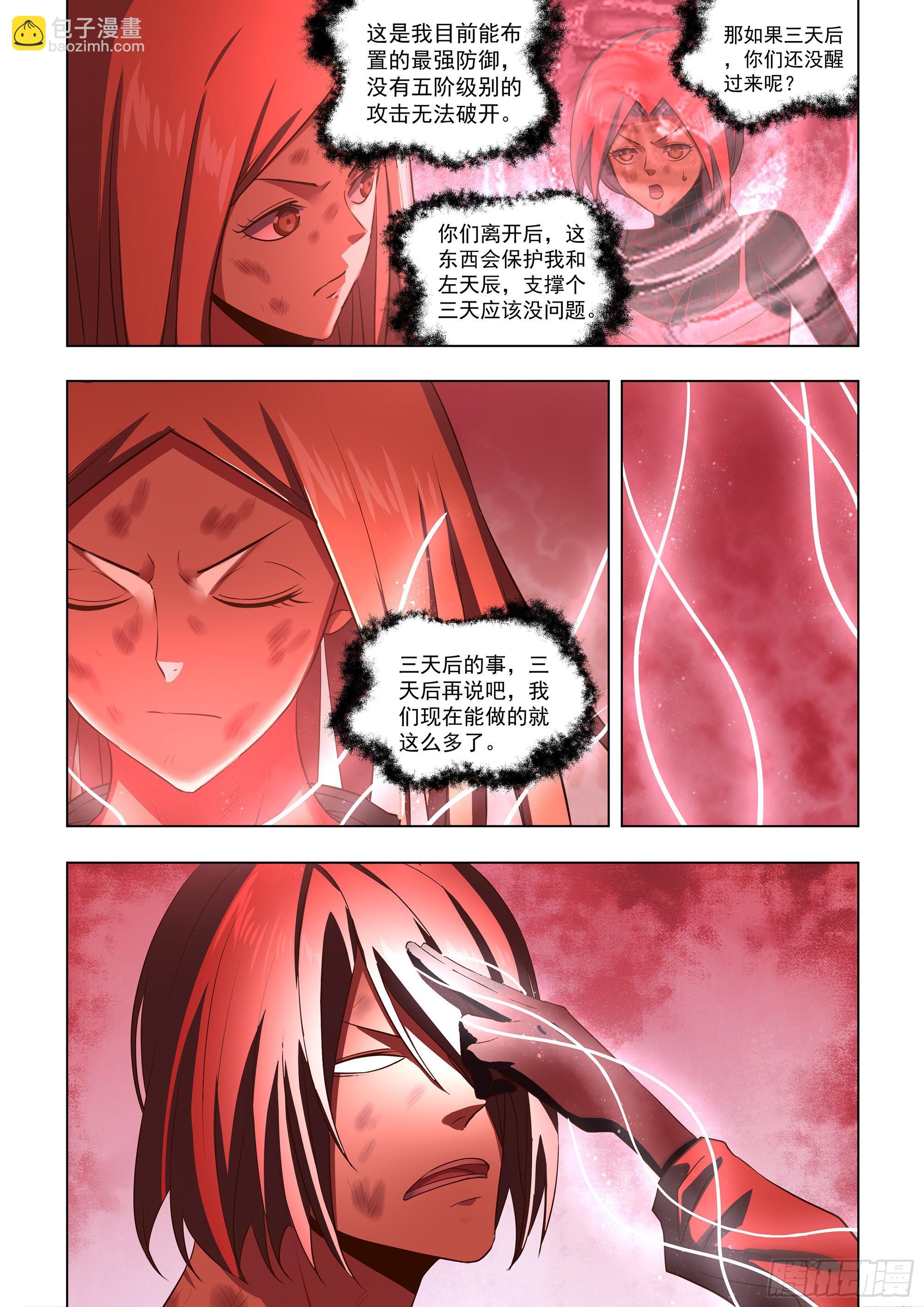 末世凡人 - 第463話 - 3